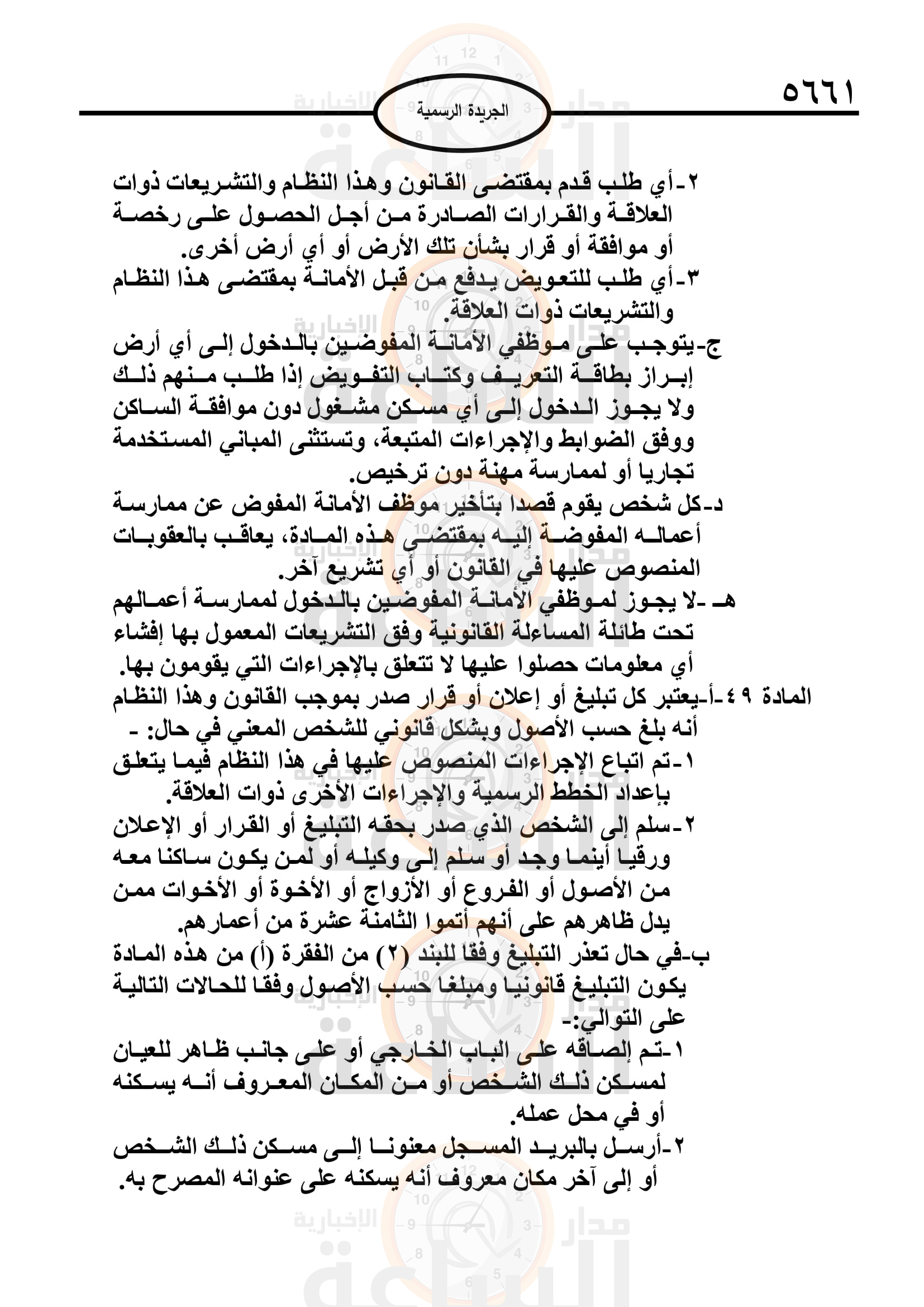 Madar Al-Saa Images 0.9650916700514622