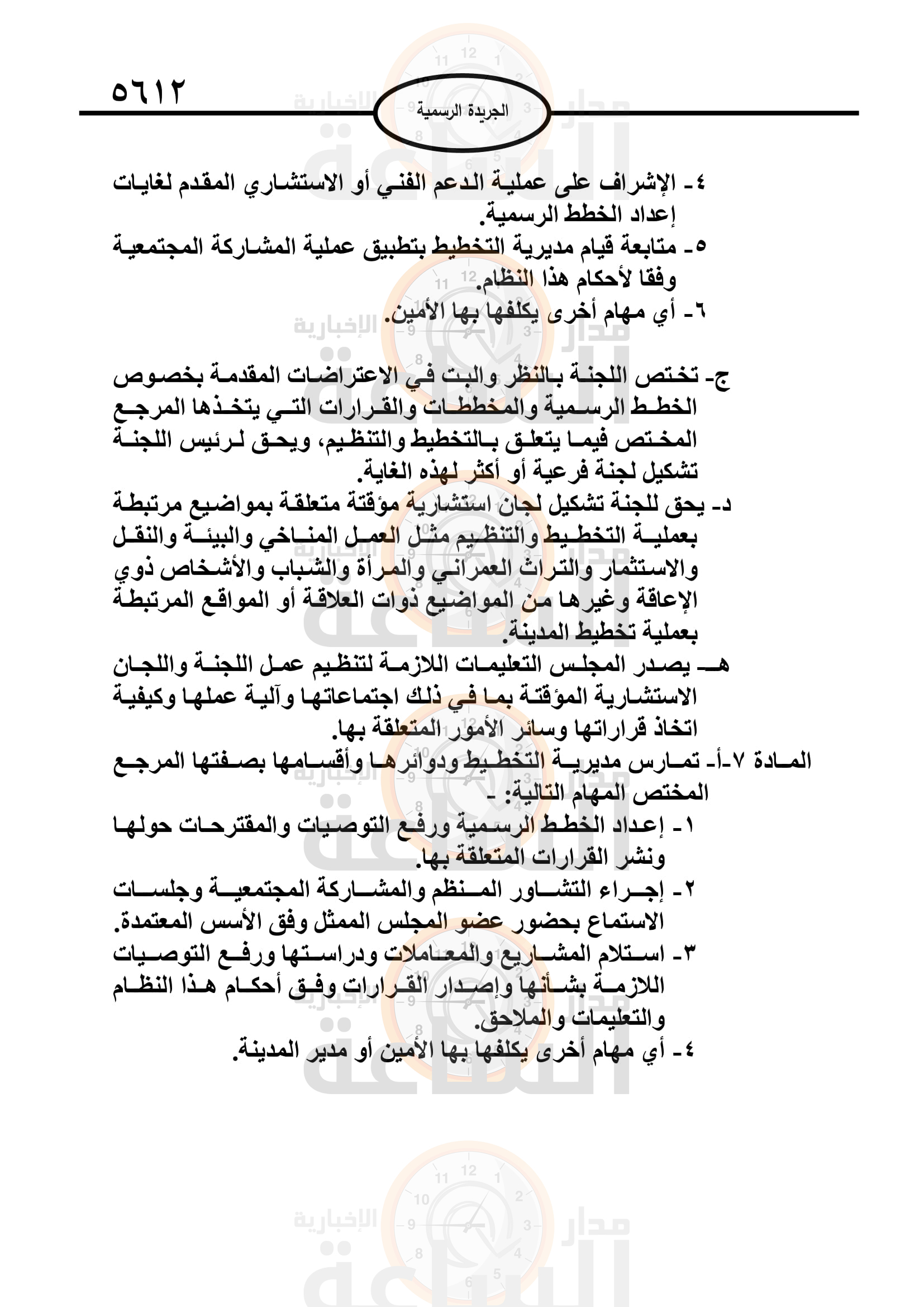 Madar Al-Saa Images 0.0482387864653383