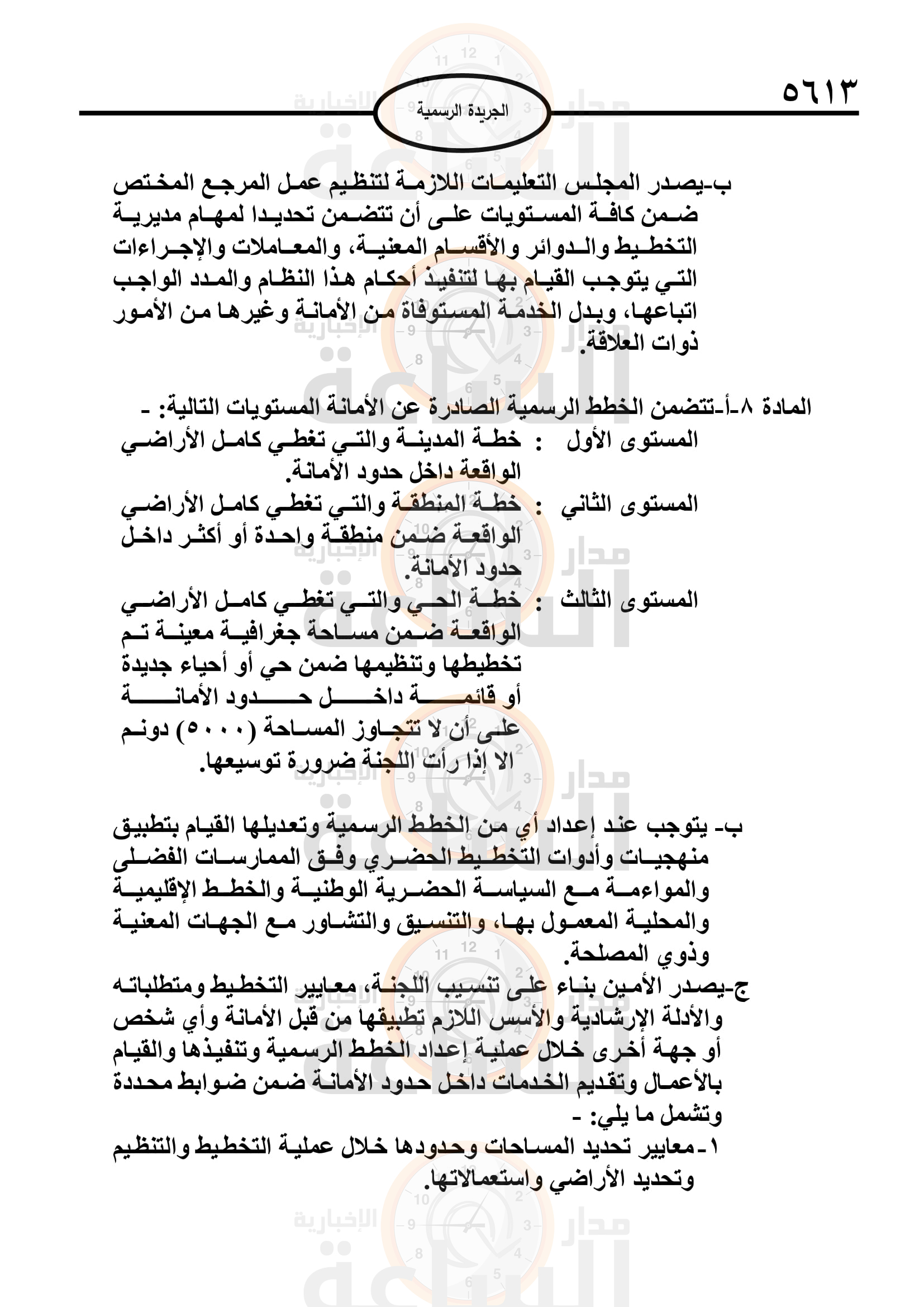 Madar Al-Saa Images 0.6462719876422751