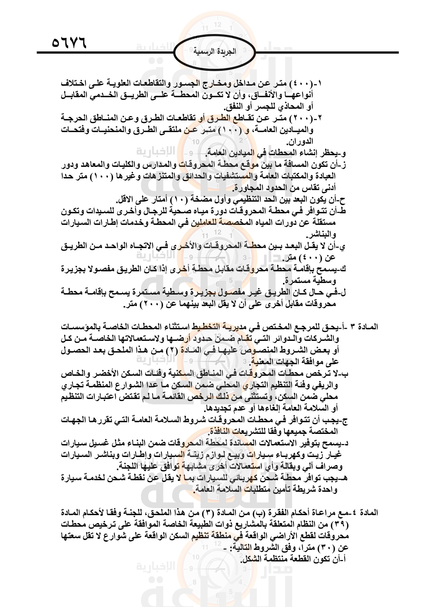 Madar Al-Saa Images 0.3051208965317206