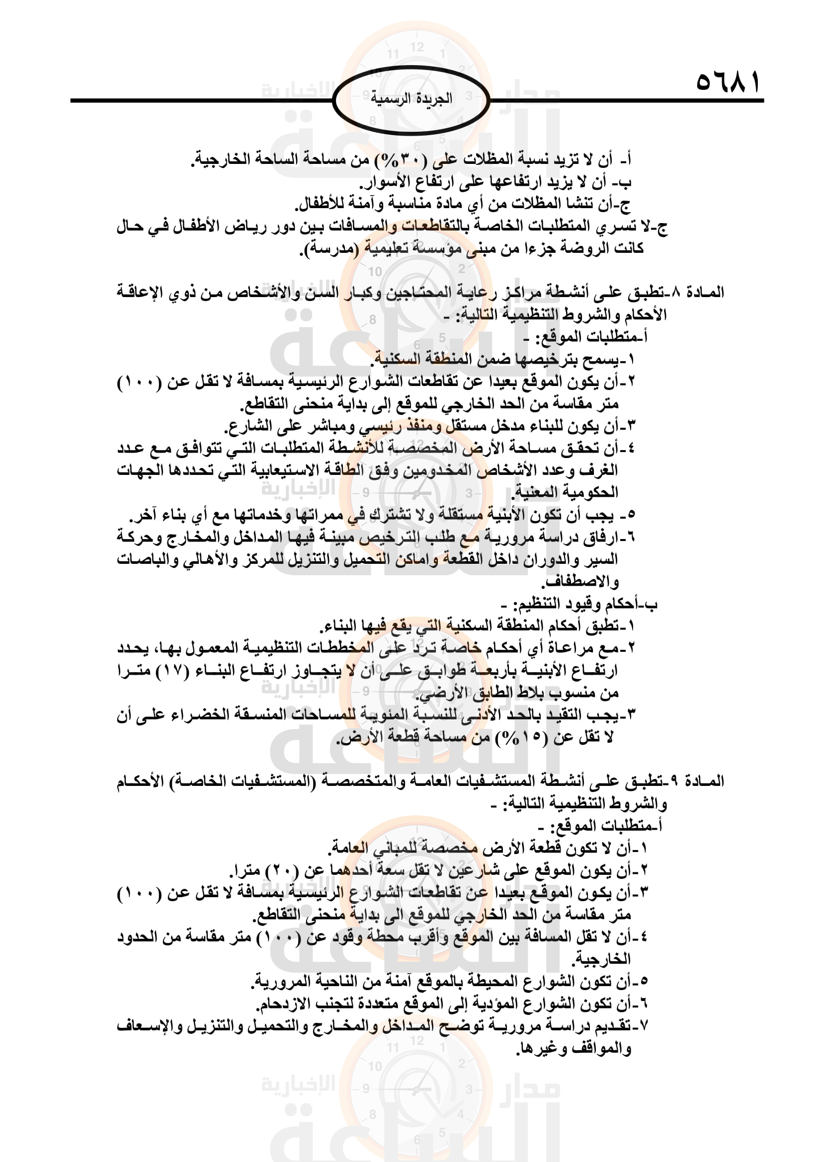 Madar Al-Saa Images 0.18118052320124045