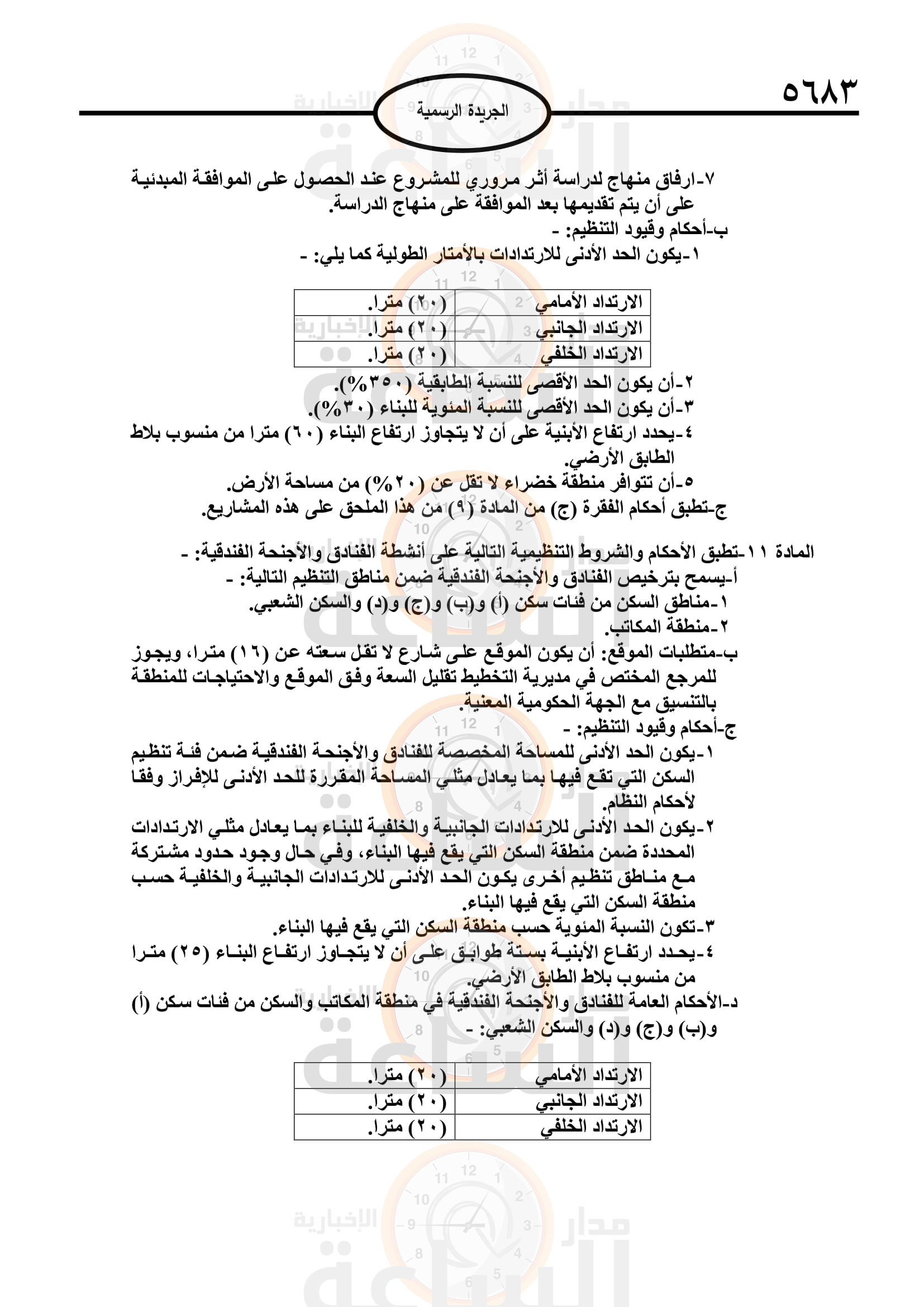 Madar Al-Saa Images 0.22969240350405762