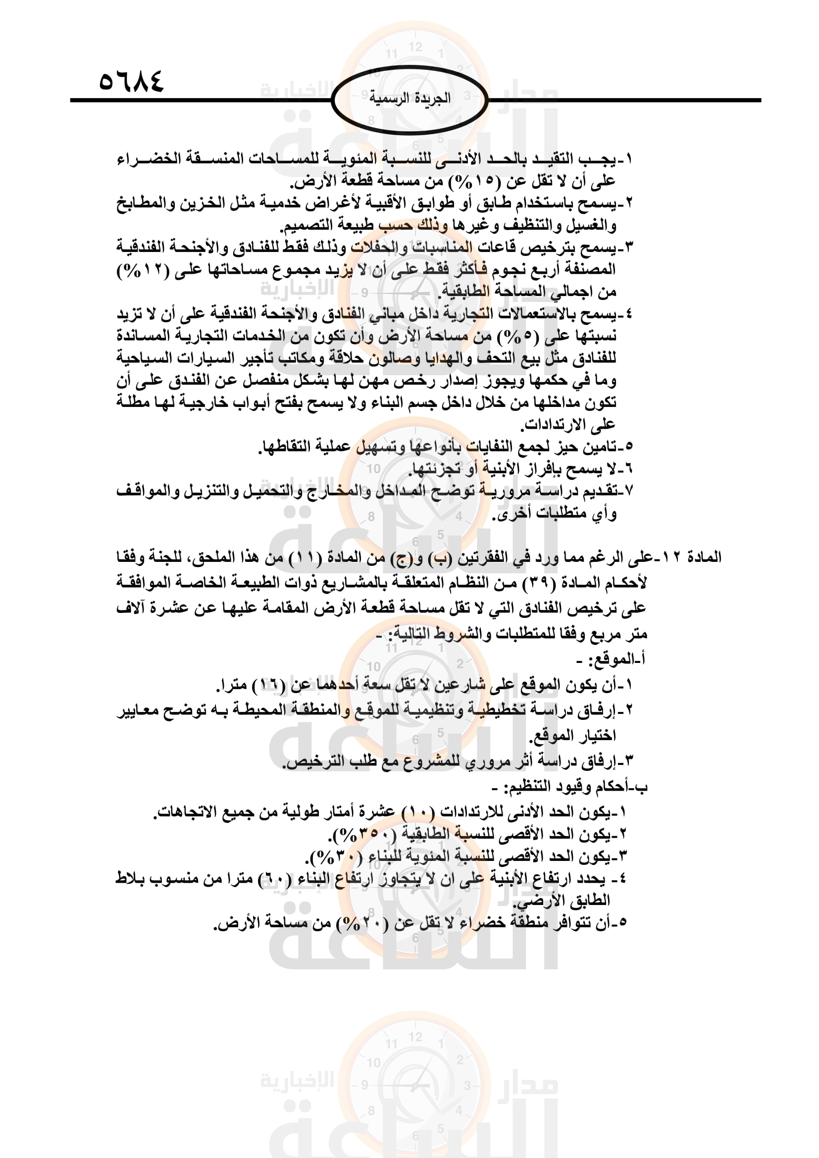 Madar Al-Saa Images 0.11975320816000823