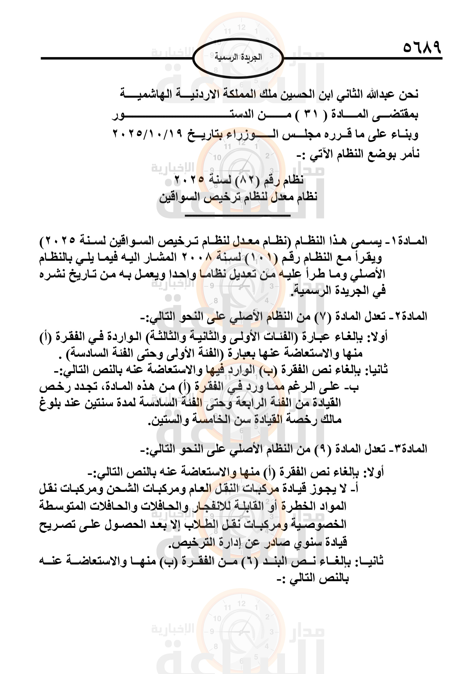 Madar Al-Saa Images 0.07852345796979354