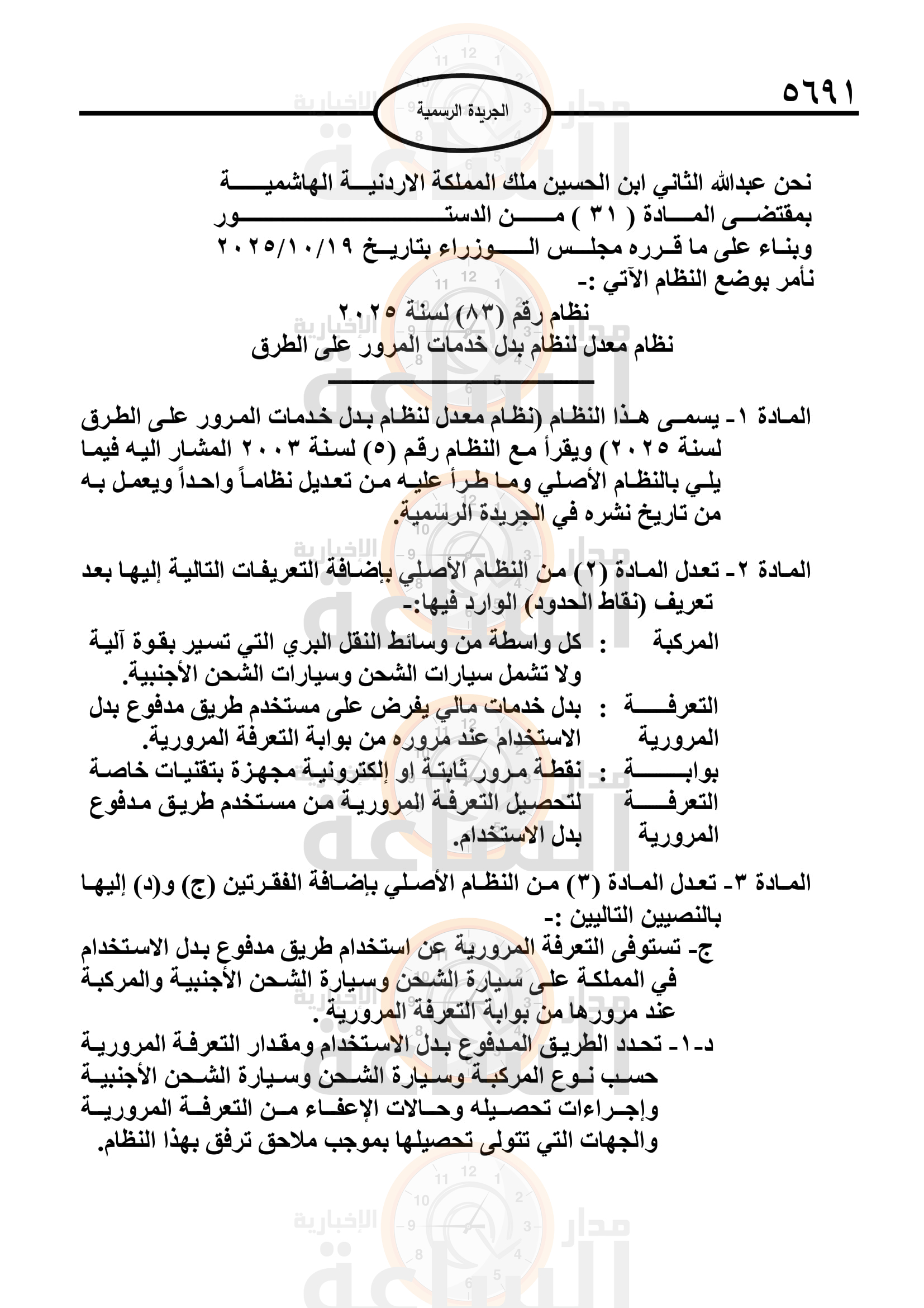 Madar Al-Saa Images 0.5300518833667981