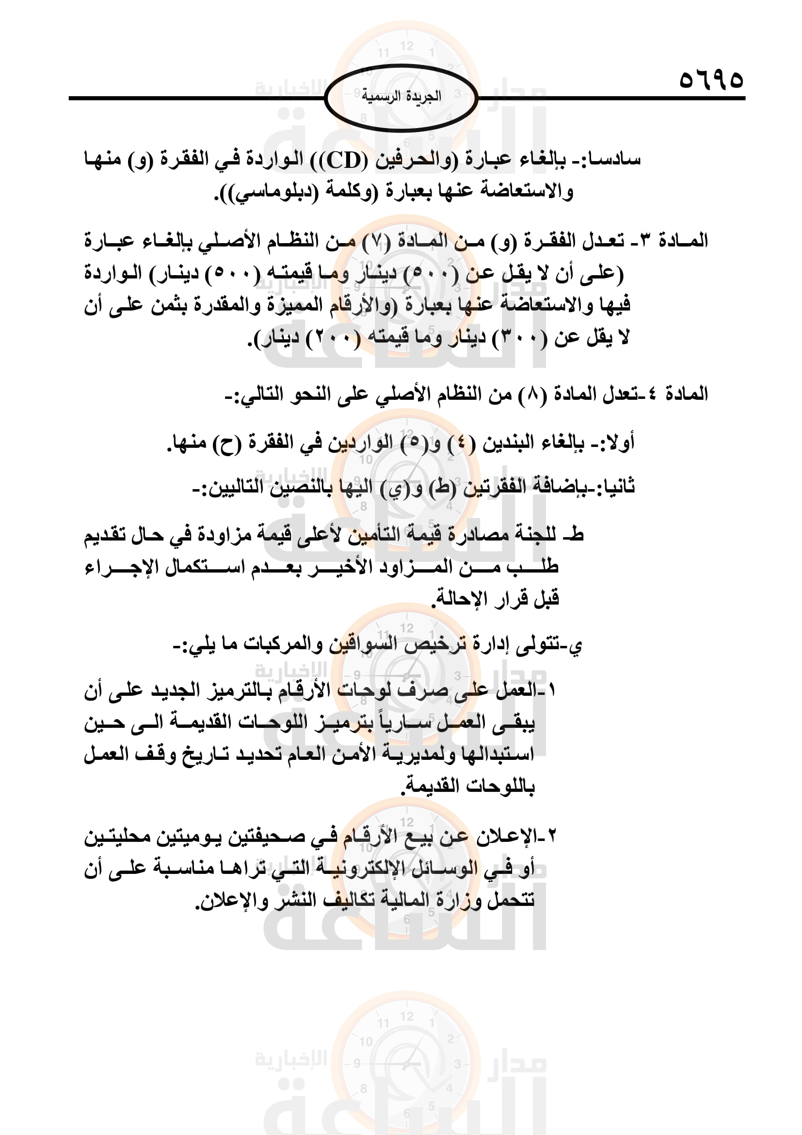 Madar Al-Saa Images 0.560655544011794