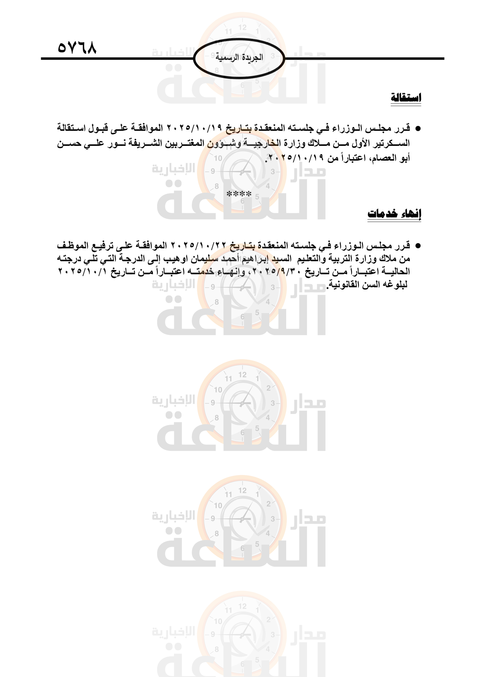 Madar Al-Saa Images 0.39546752318796574