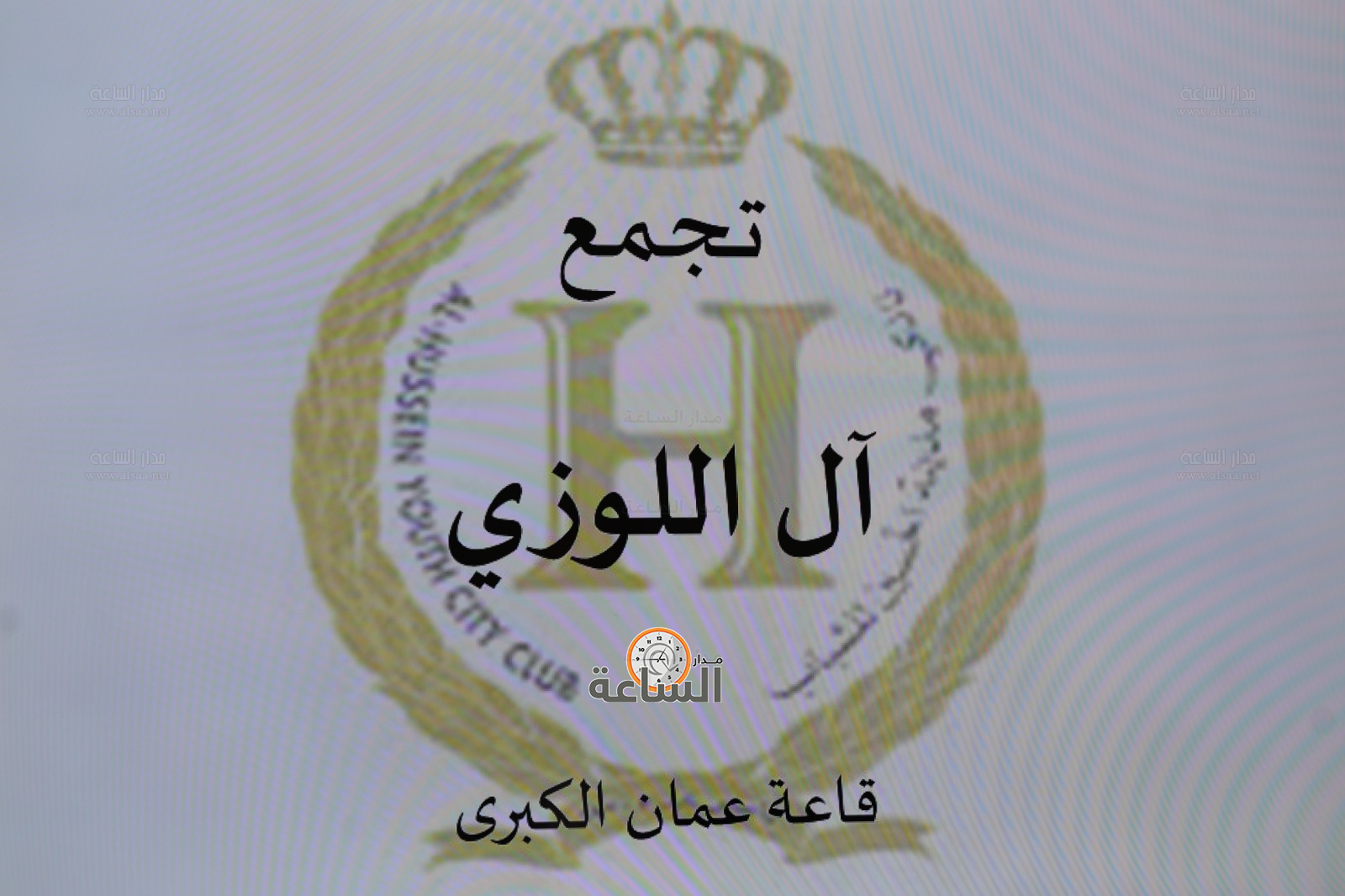 Madar Al-Saa Images 0.8136339852411106