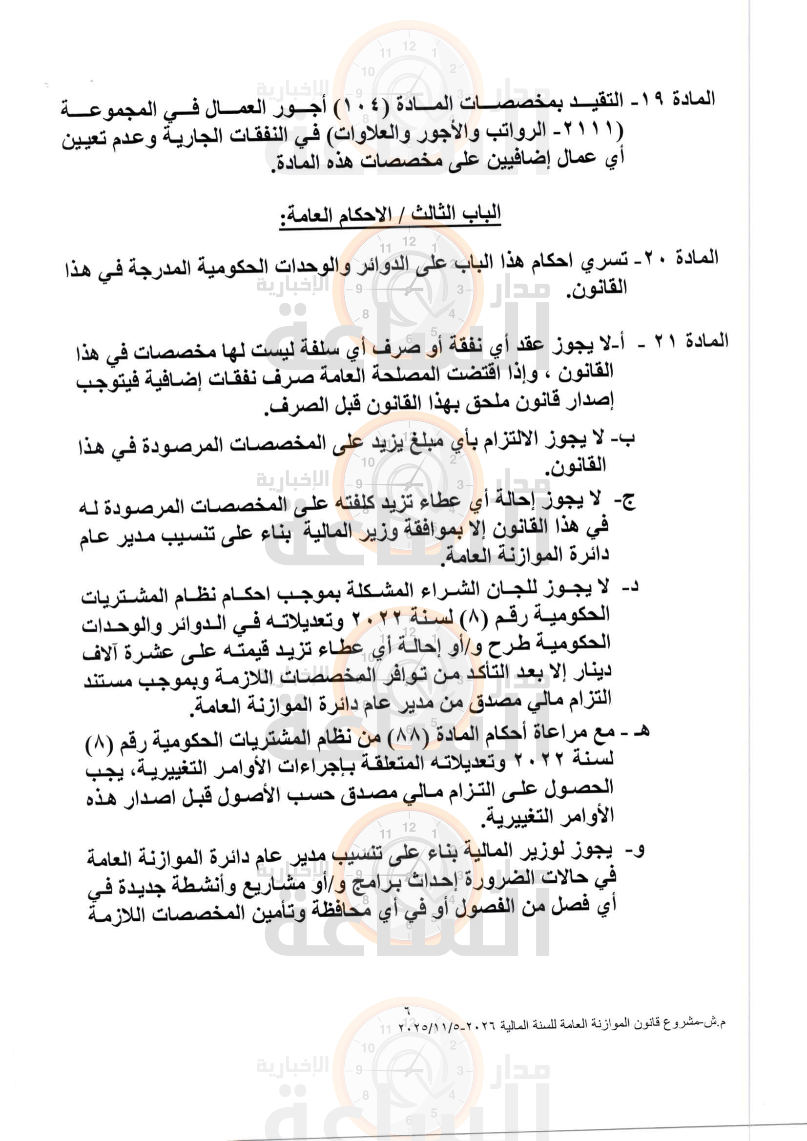 Madar Al-Saa Images 0.6833017807684686