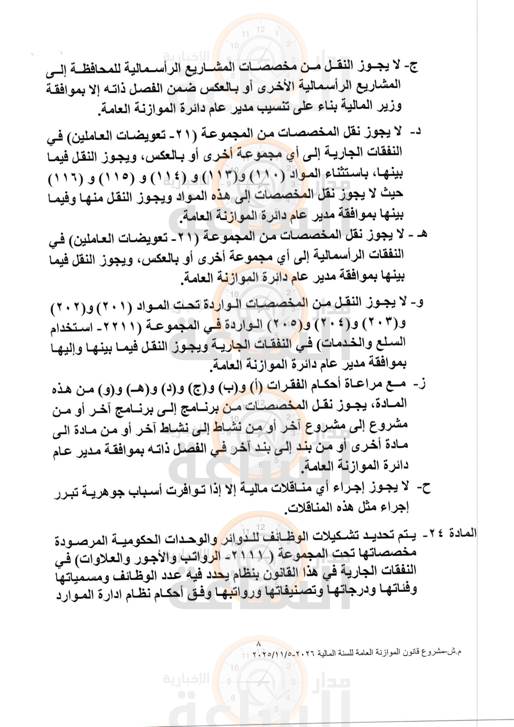 Madar Al-Saa Images 0.8192202605992263