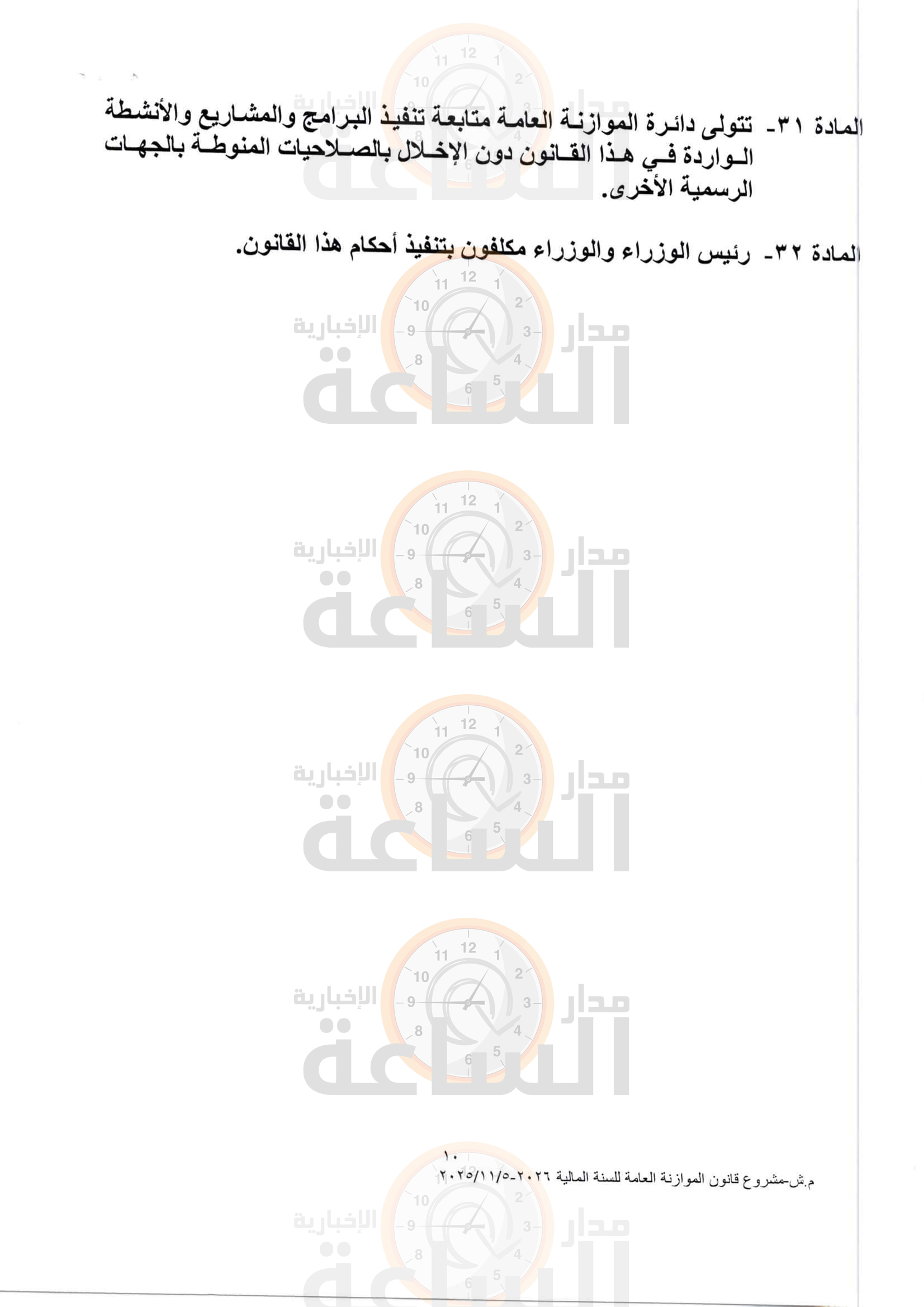 Madar Al-Saa Images 0.925496574115648