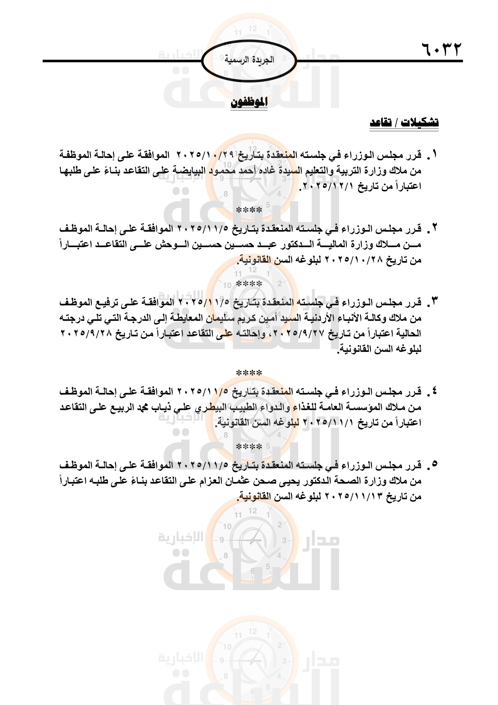 Madar Al-Saa Images 0.4143251397371476