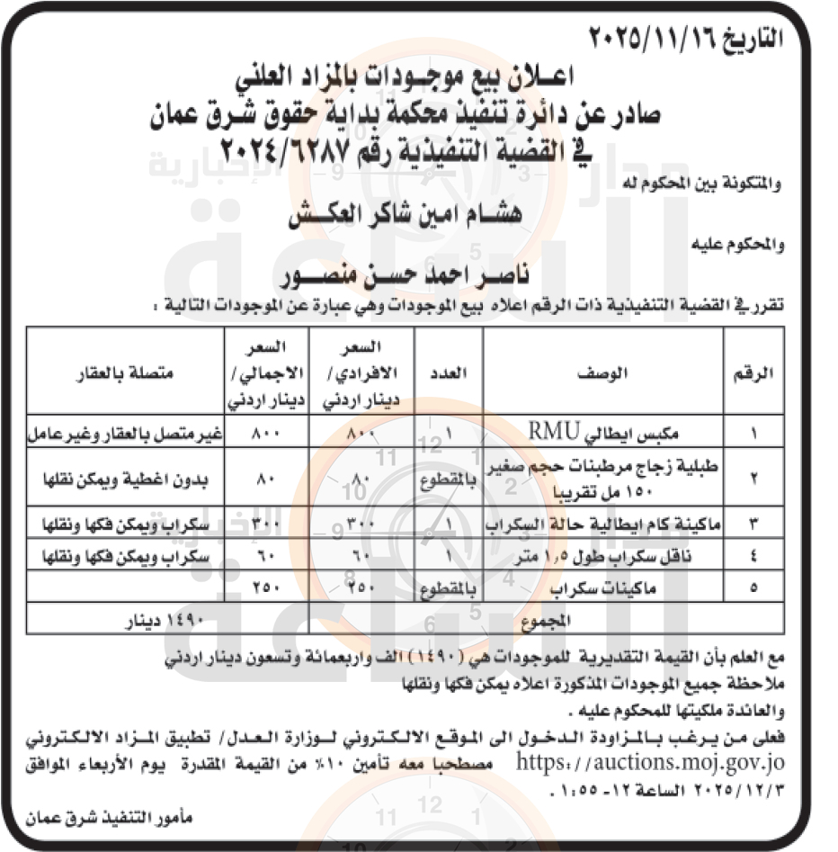 Madar Al-Saa Images 0.9228858836381876