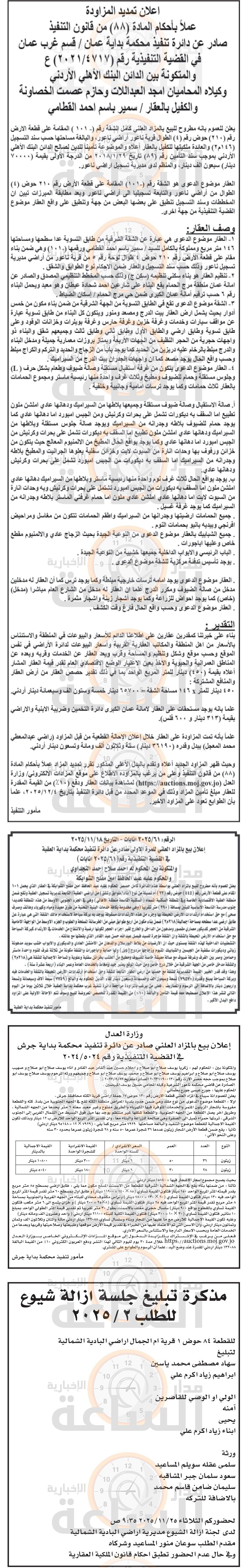 Madar Al-Saa Images 0.47261976425535235