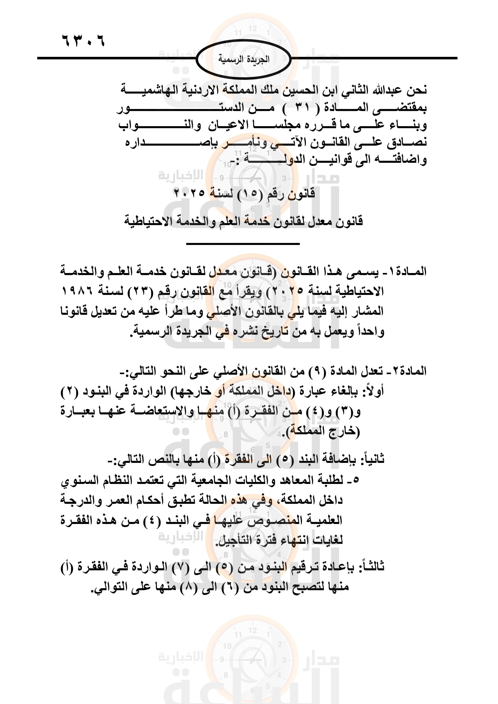 Madar Al-Saa Images 0.4869935972902515