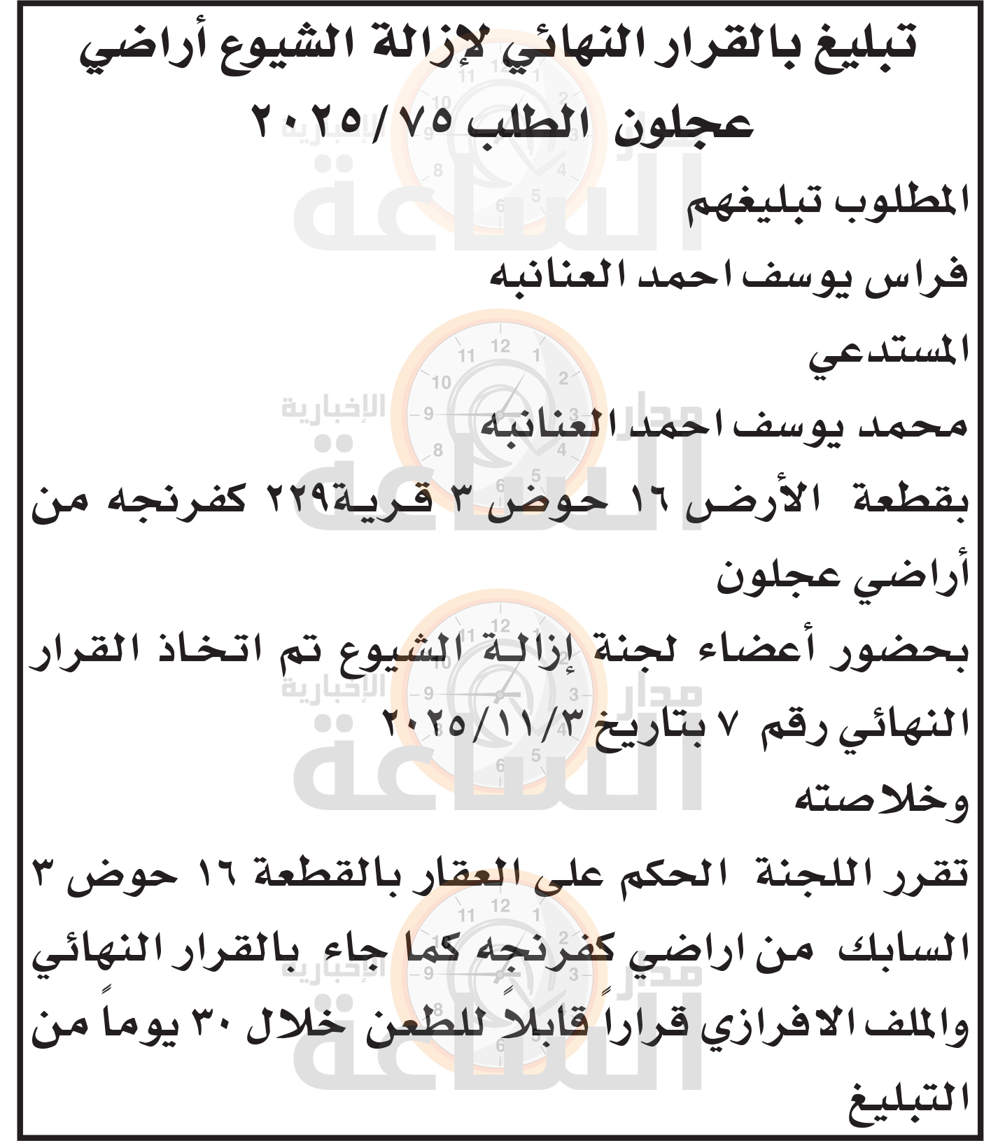 Madar Al-Saa Images 0.8115404760824848