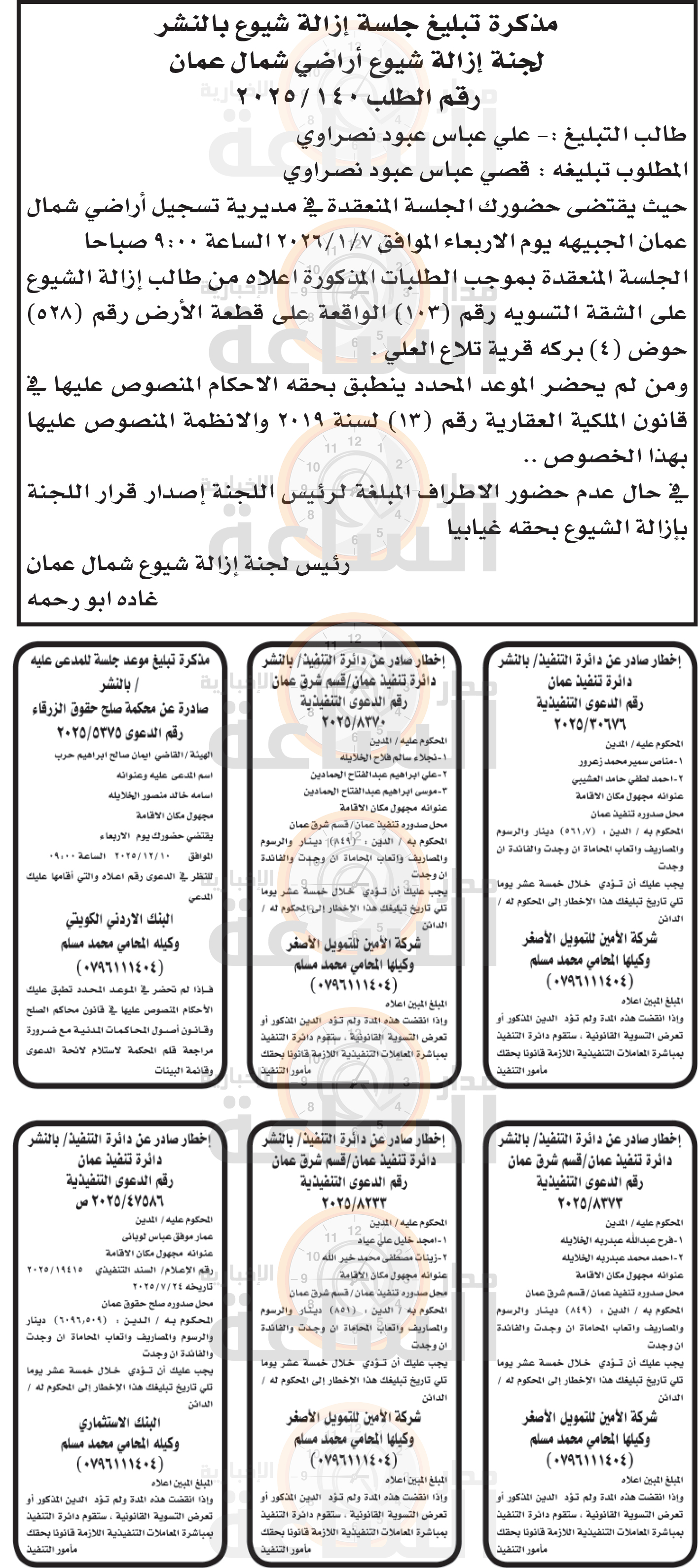 Madar Al-Saa Images 0.7358225564801917