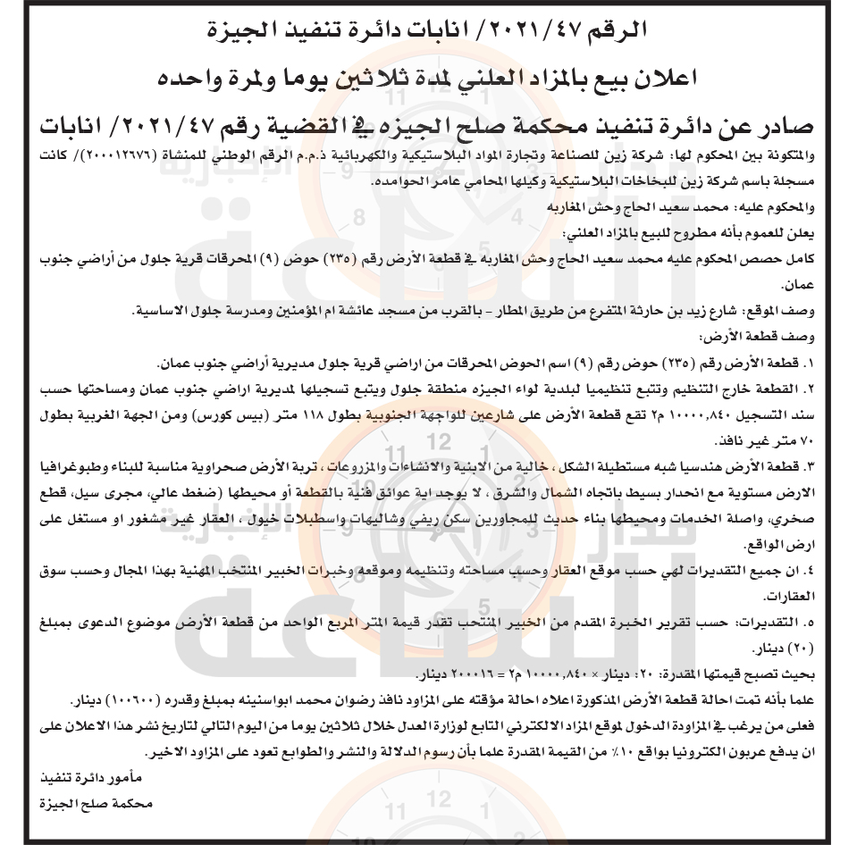 Madar Al-Saa Images 0.04557365264678337