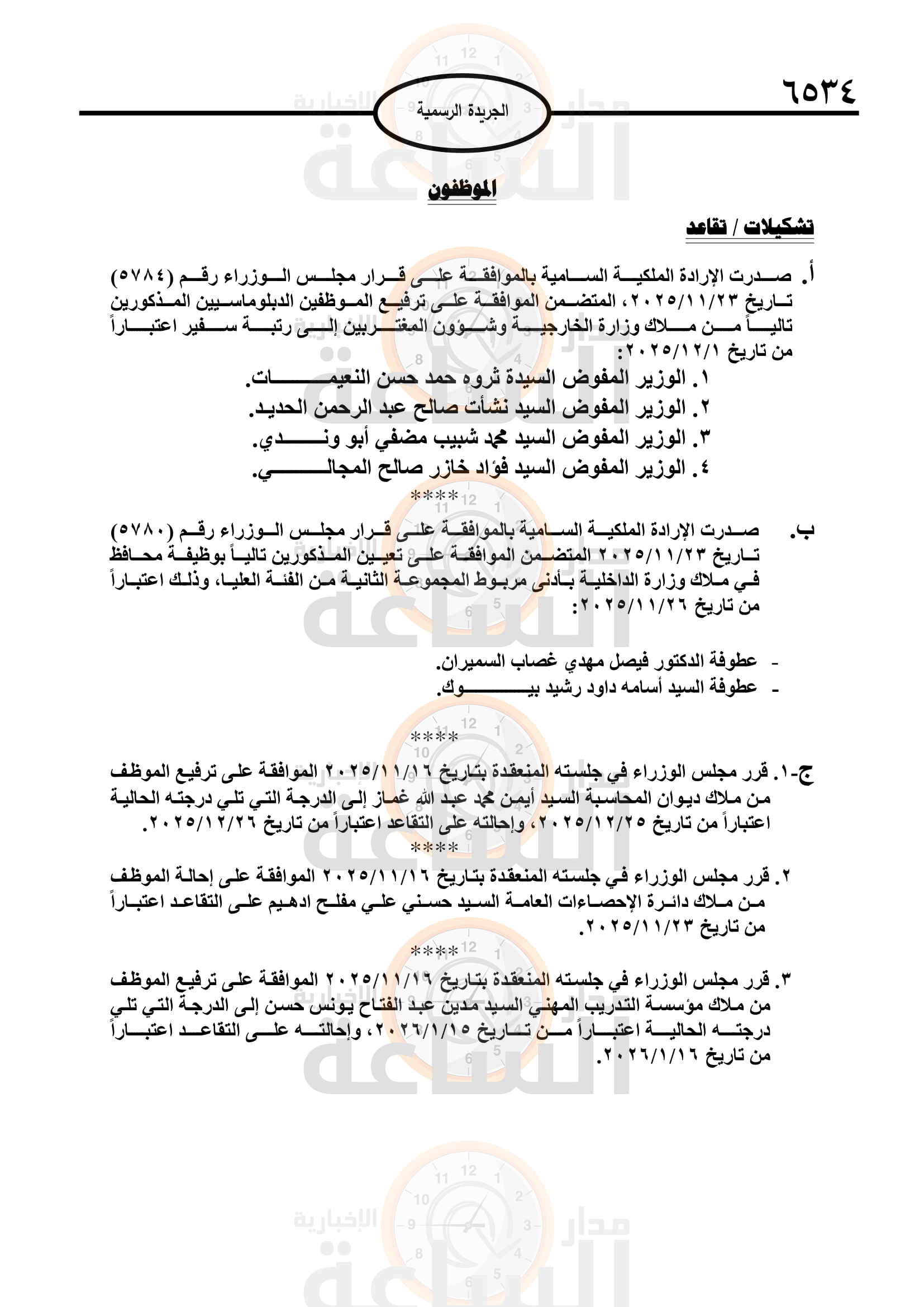 Madar Al-Saa Images 0.36953473941042103