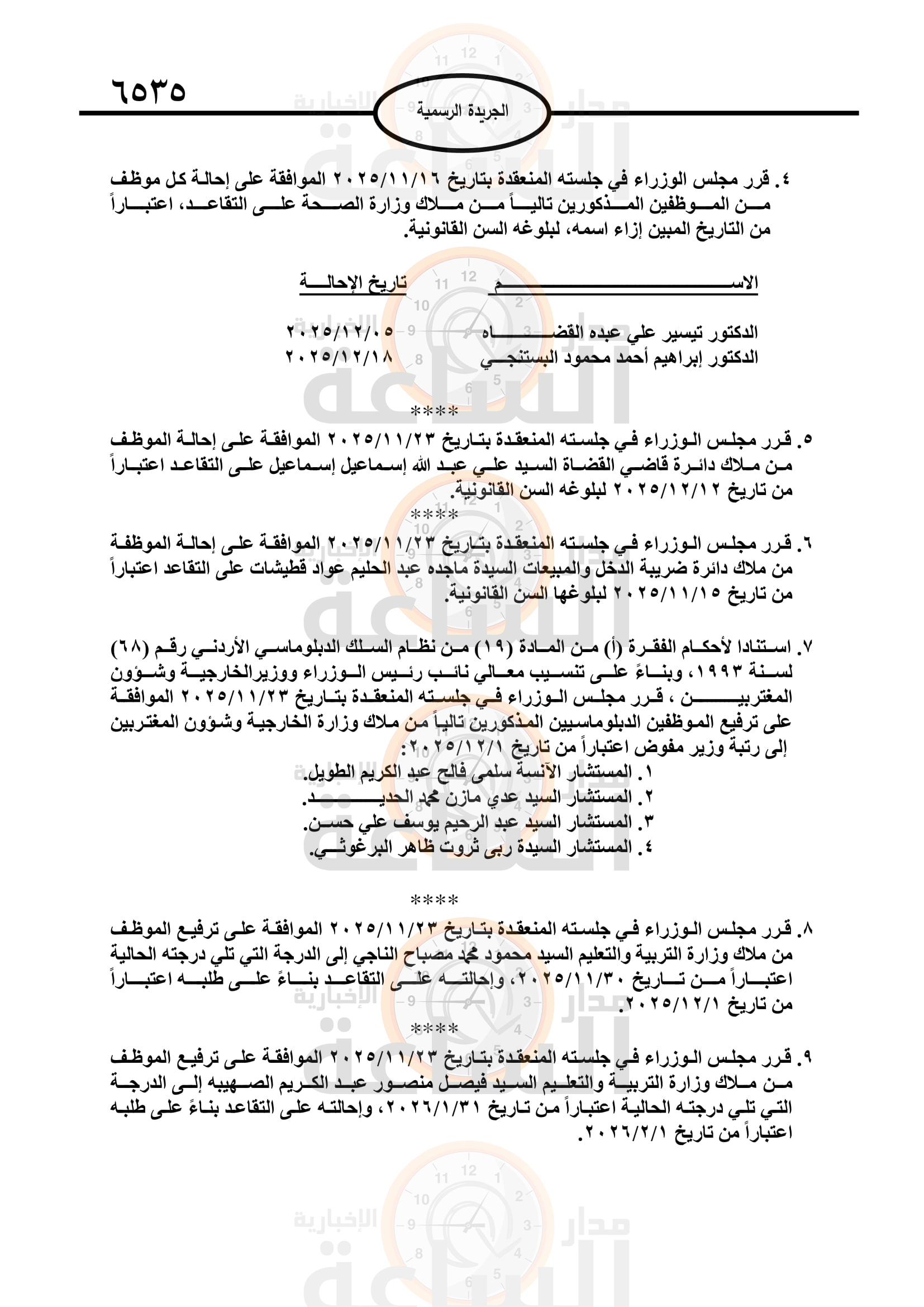 Madar Al-Saa Images 0.1845199368214554