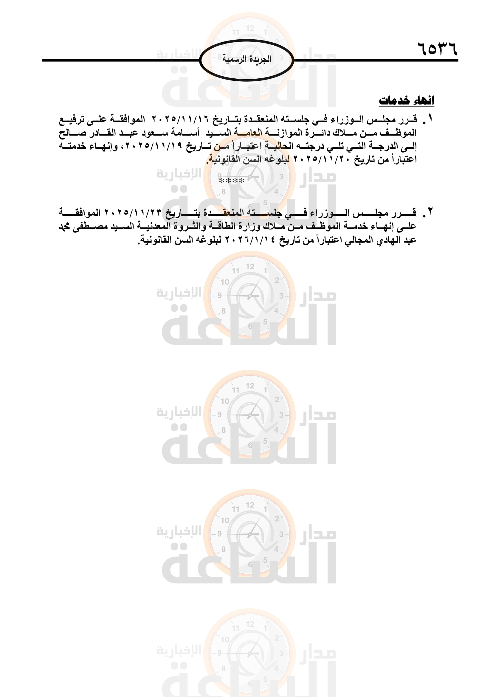 Madar Al-Saa Images 0.1592084585658753