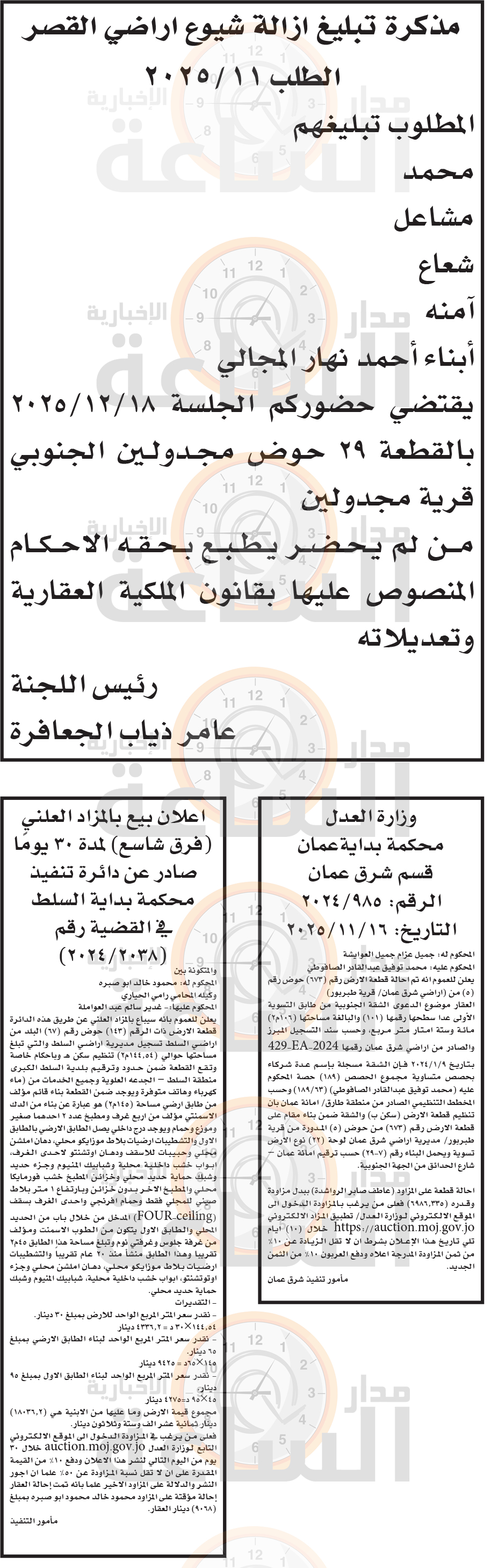 Madar Al-Saa Images 0.6292720943335083