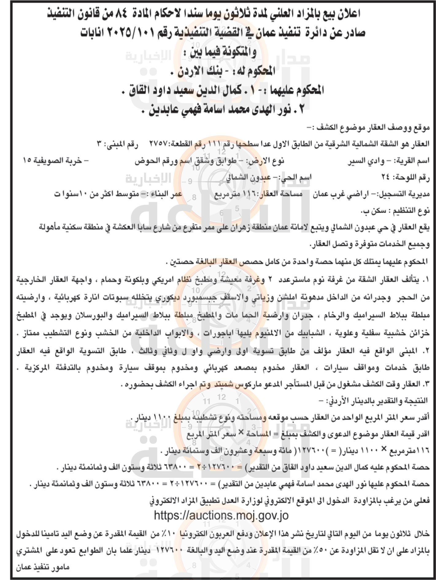 Madar Al-Saa Images 0.5741002226557093