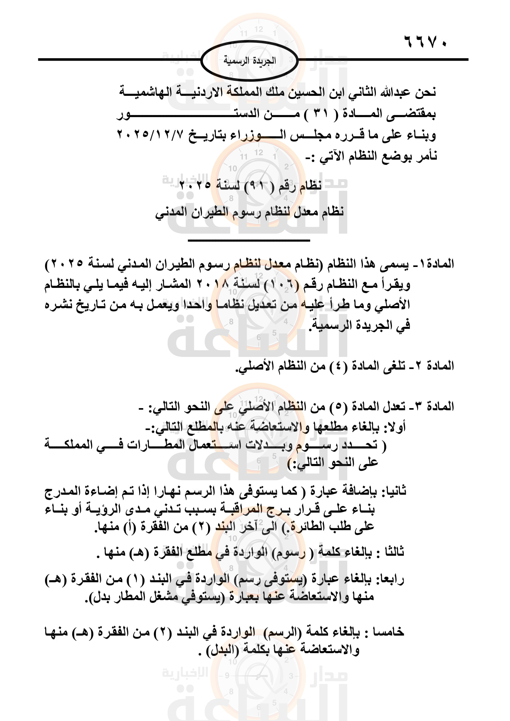 Madar Al-Saa Images 0.7169087254604279