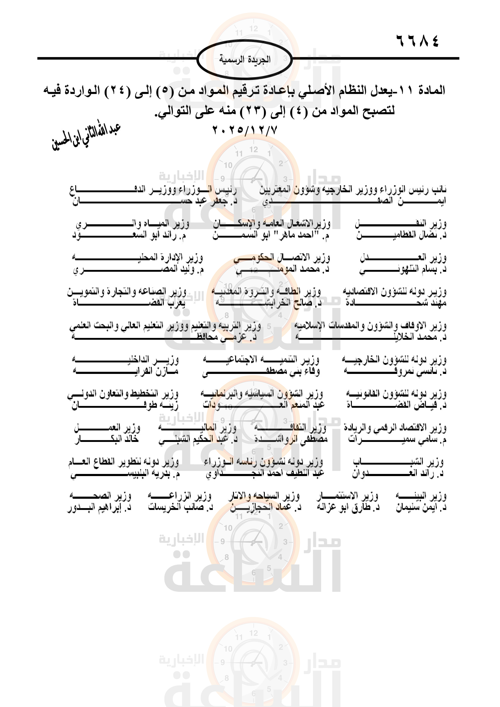 Madar Al-Saa Images 0.15538002500204717