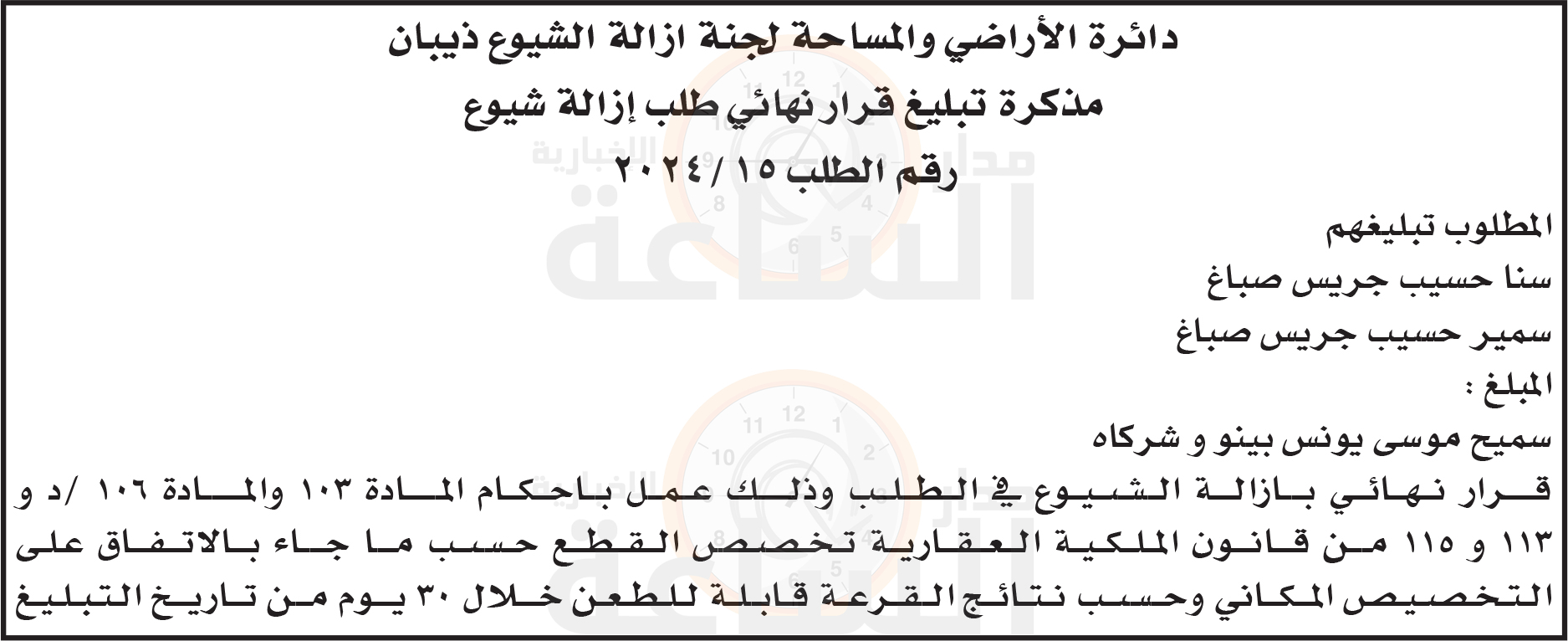 Madar Al-Saa Images 0.9201328298404785