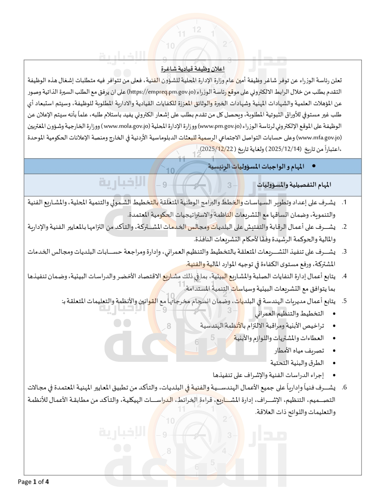 Madar Al-Saa Images 0.6670493511194324