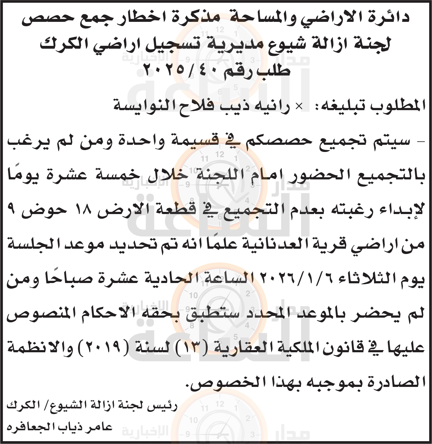 Madar Al-Saa Images 0.18911681008893533