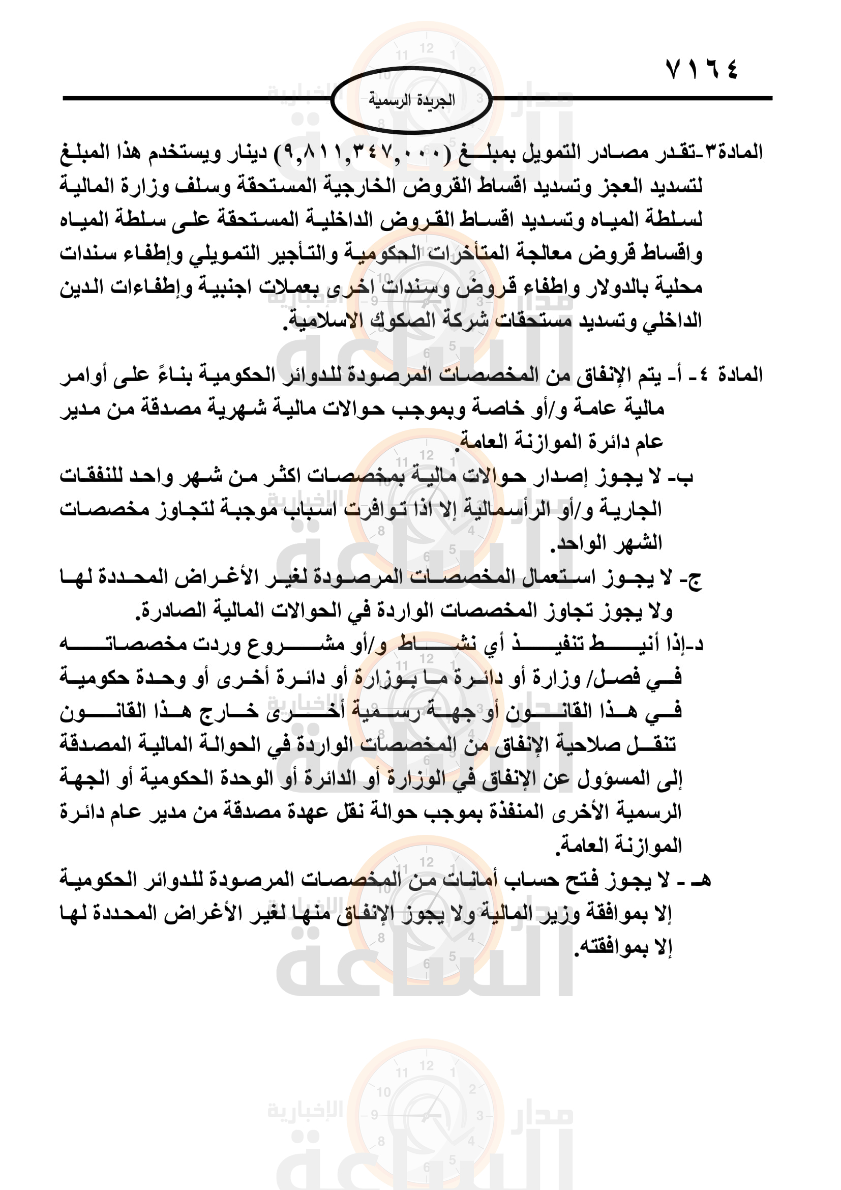 Madar Al-Saa Images 0.8893878953736215