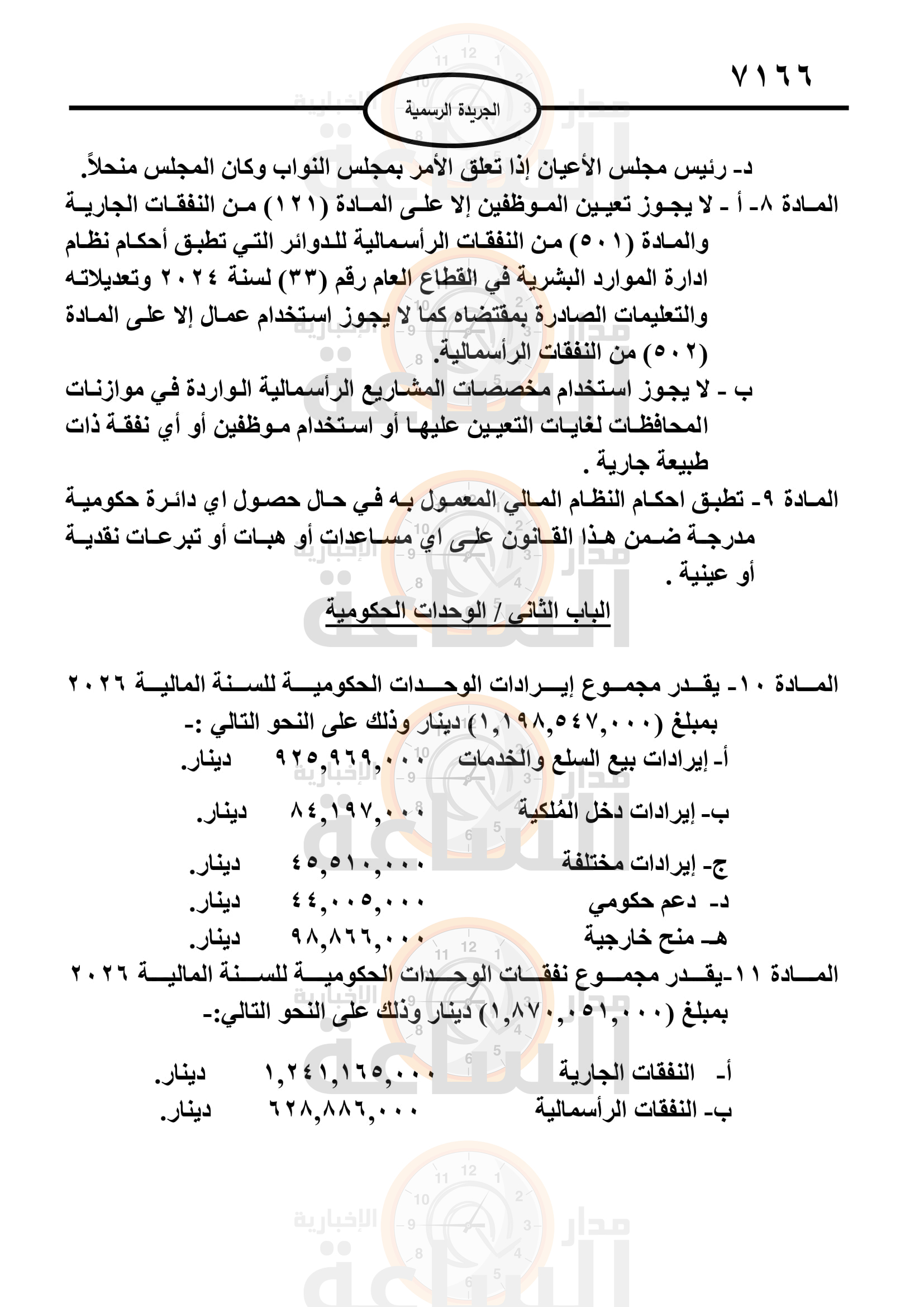 Madar Al-Saa Images 0.9482320363252006