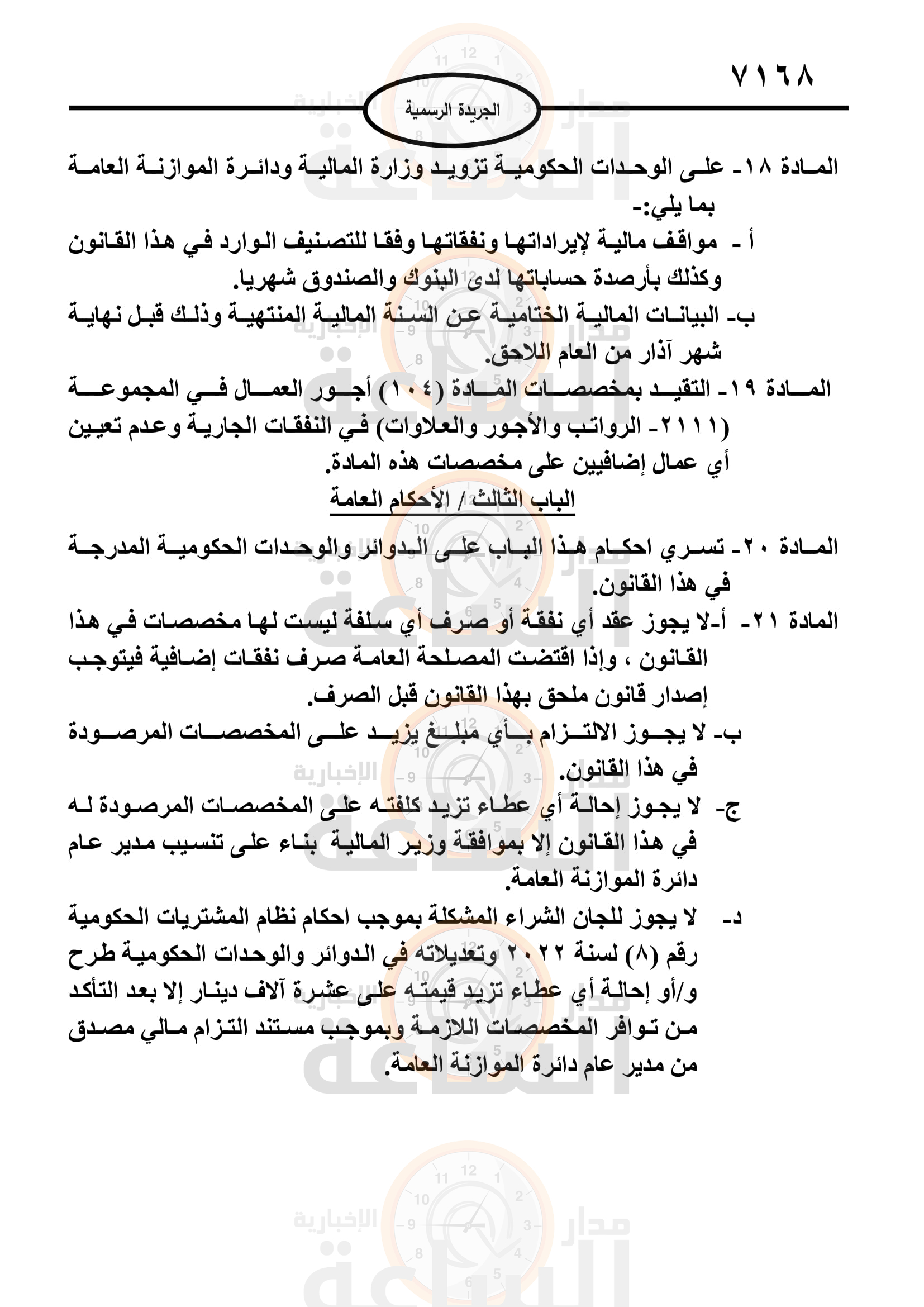 Madar Al-Saa Images 0.9986423107382653