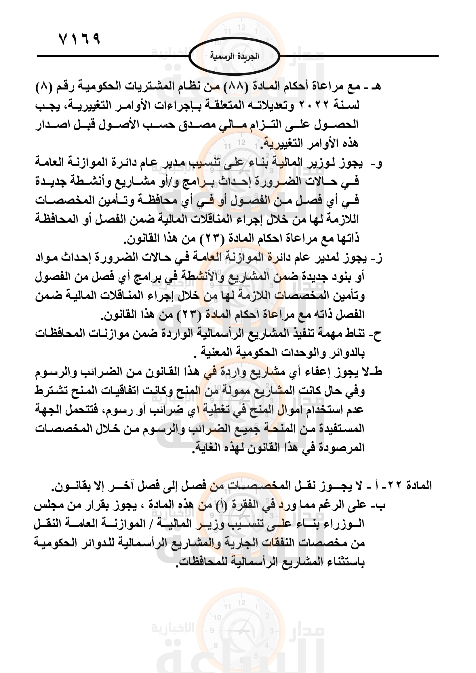 Madar Al-Saa Images 0.9680834887147577