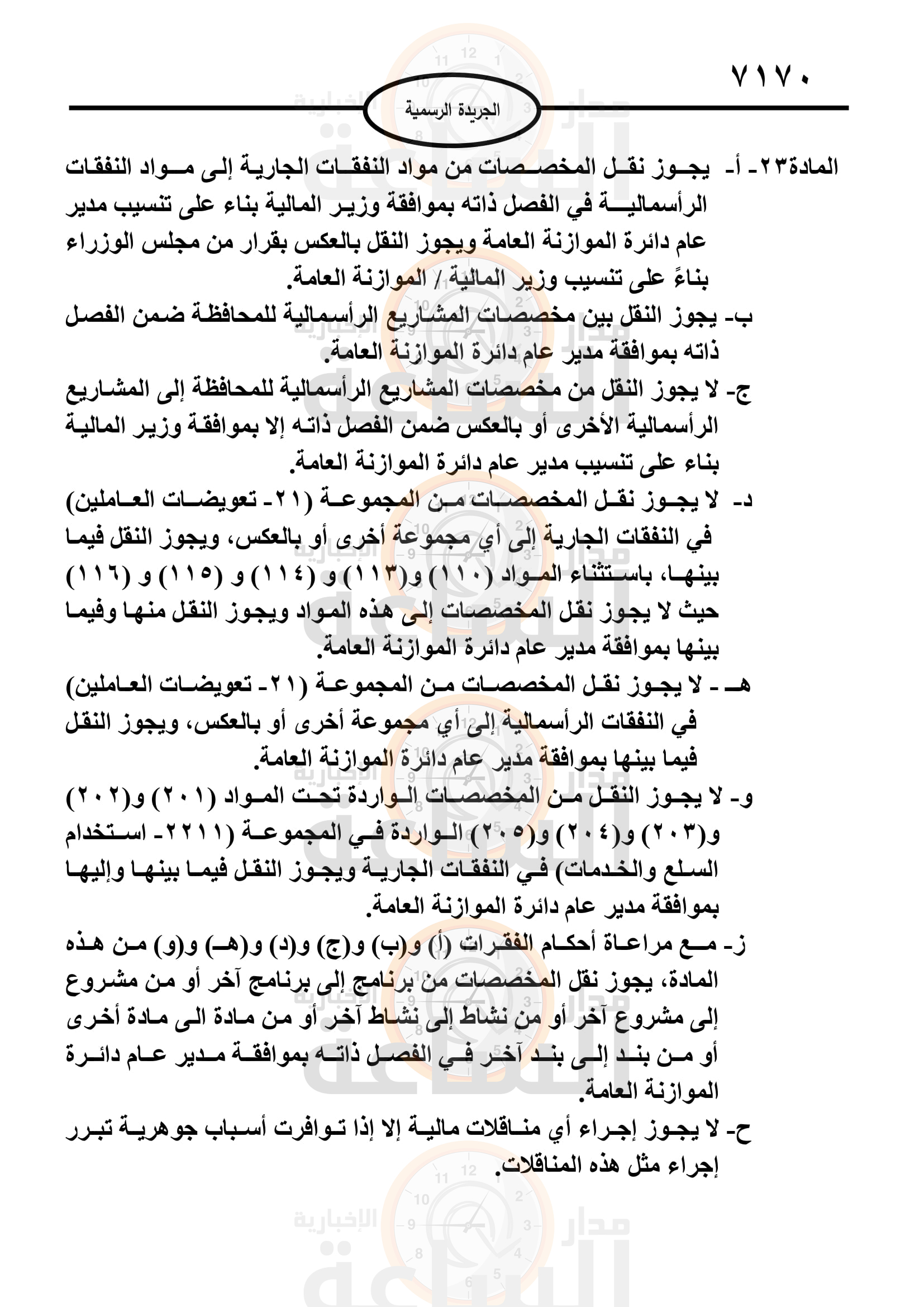 Madar Al-Saa Images 0.7337395789309895