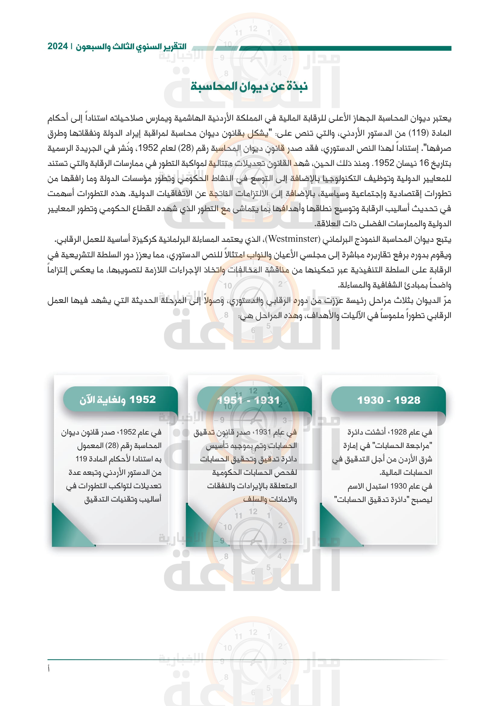 Madar Al-Saa Images 0.3766072637708773