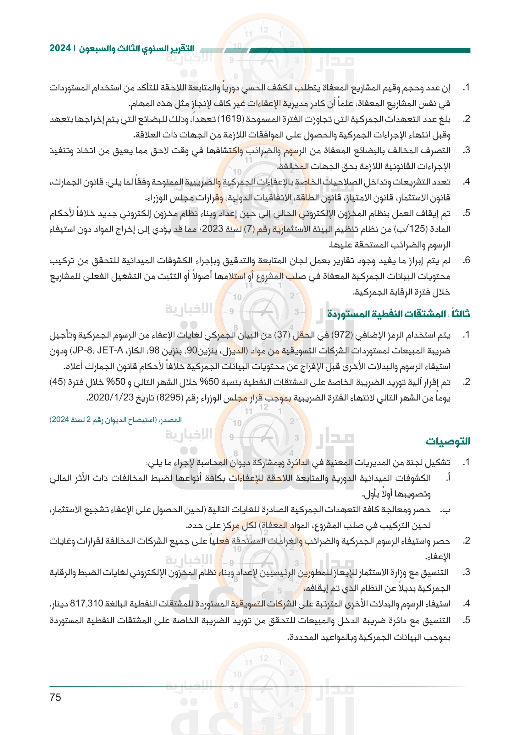 Madar Al-Saa Images 0.6636957771007609