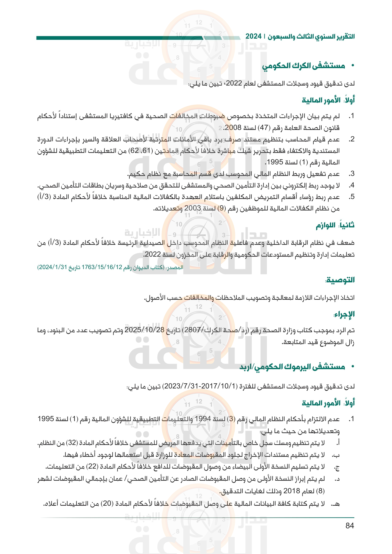 Madar Al-Saa Images 0.037738824005646876