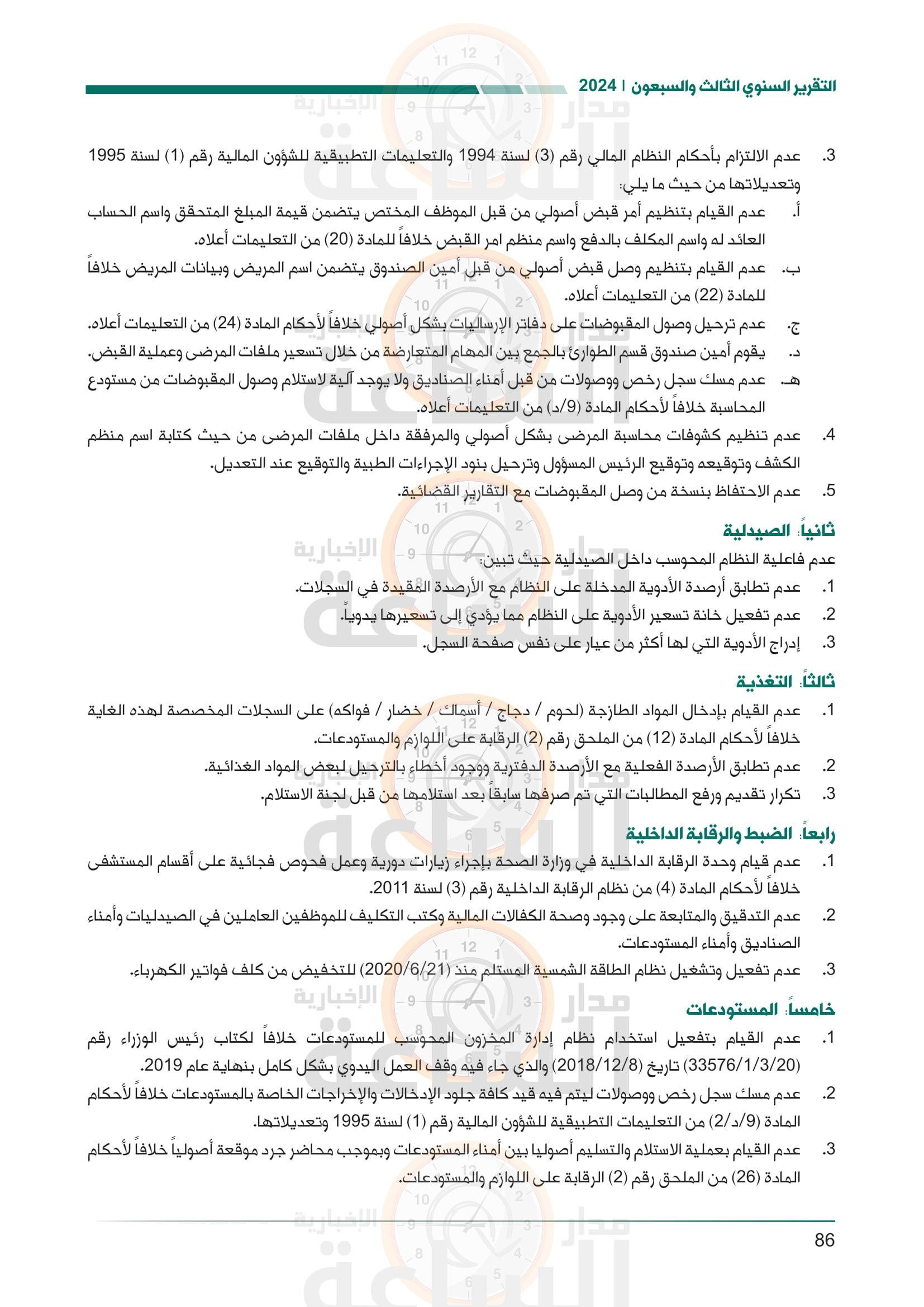 Madar Al-Saa Images 0.9913666720692502