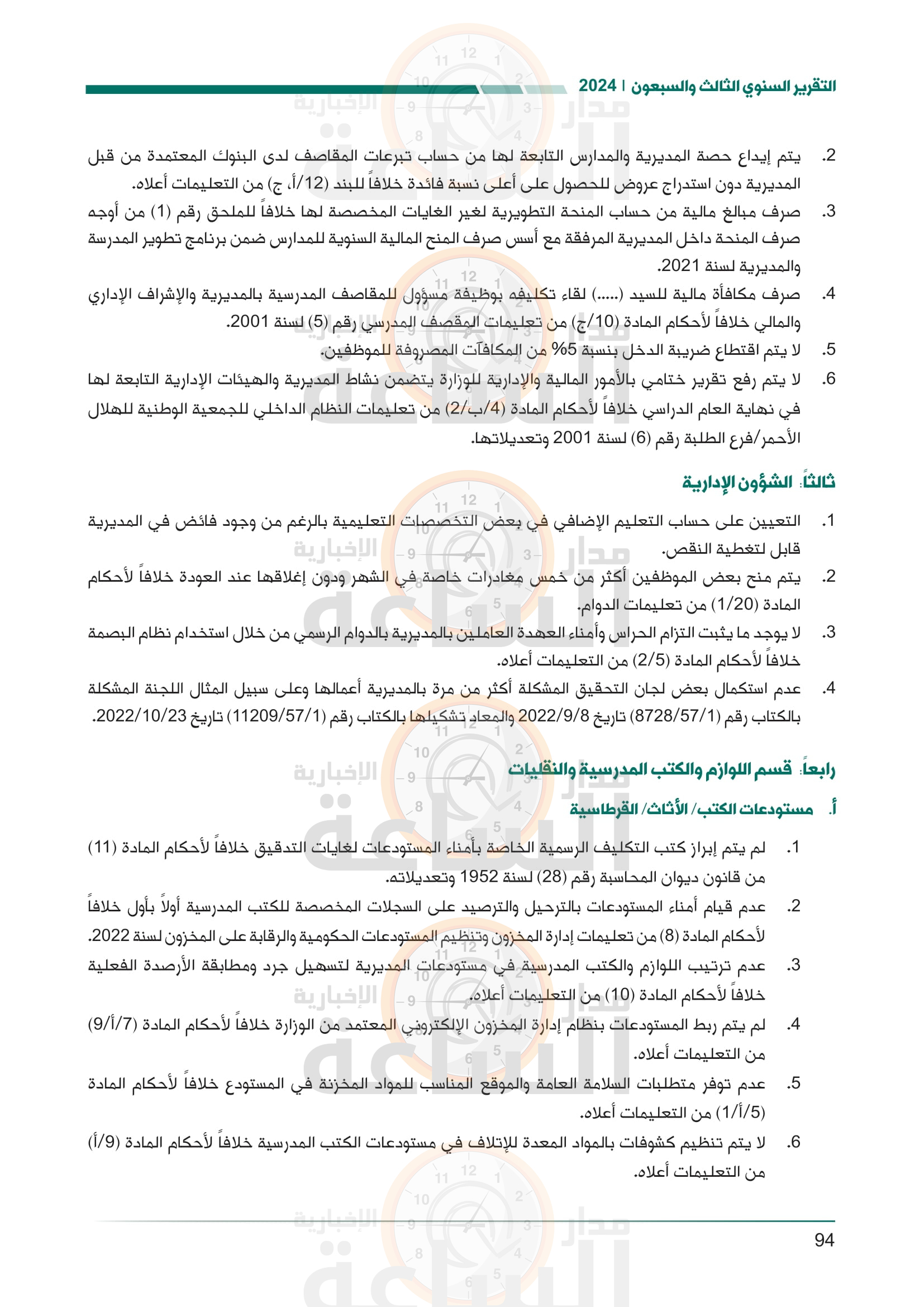 Madar Al-Saa Images 0.48931234922176947