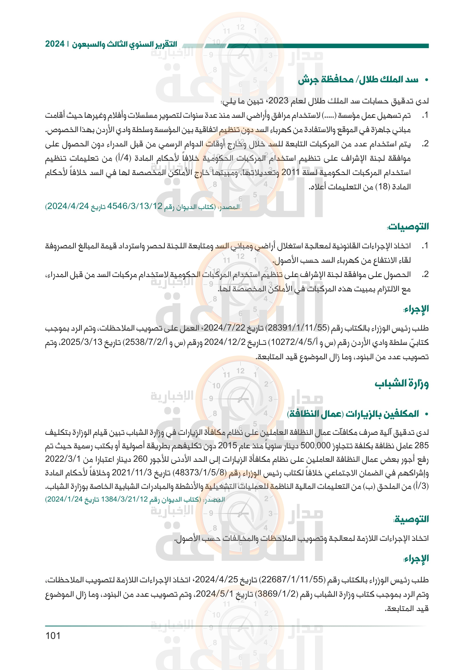 Madar Al-Saa Images 0.4409403549009133