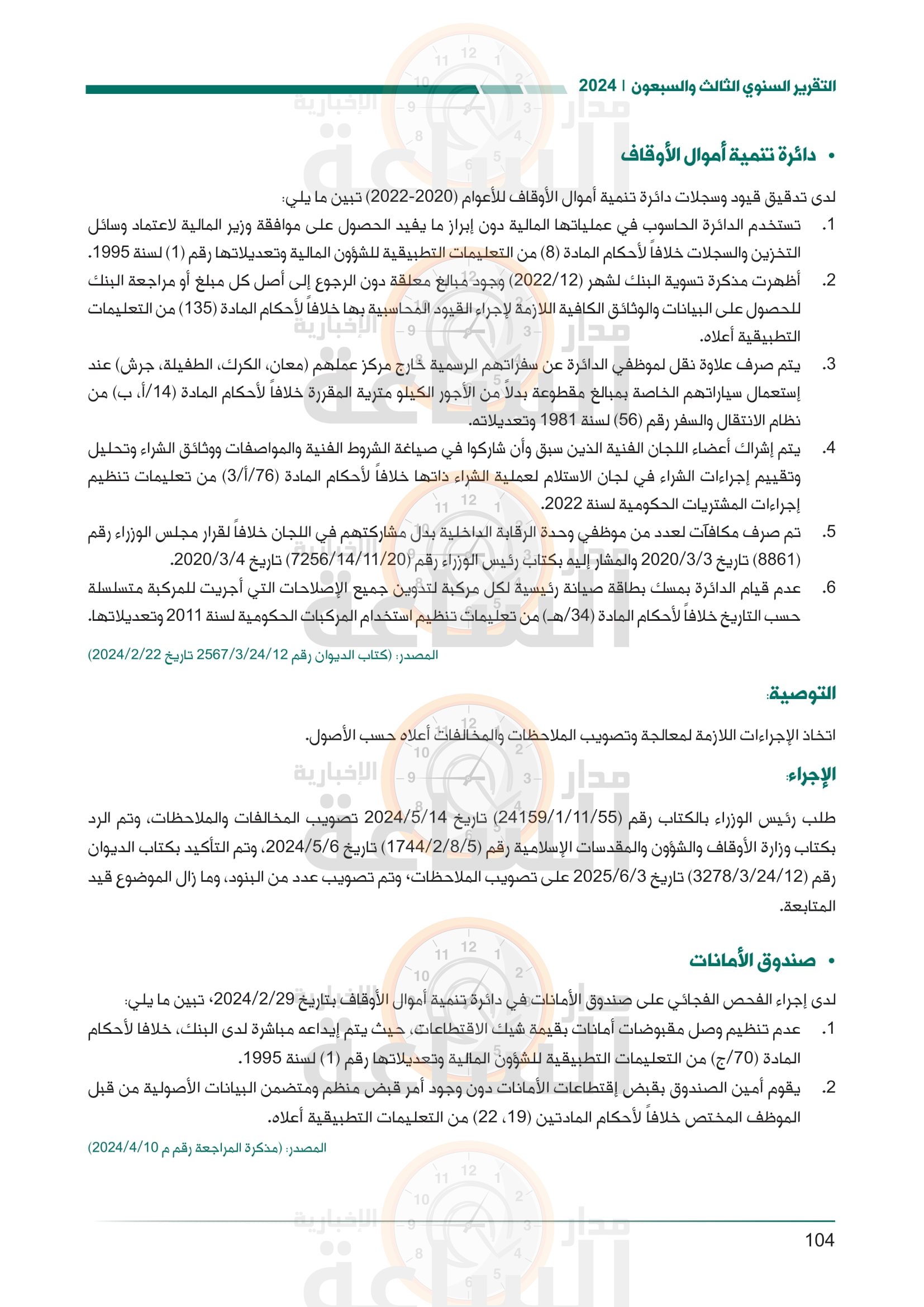 Madar Al-Saa Images 0.8775848519612892