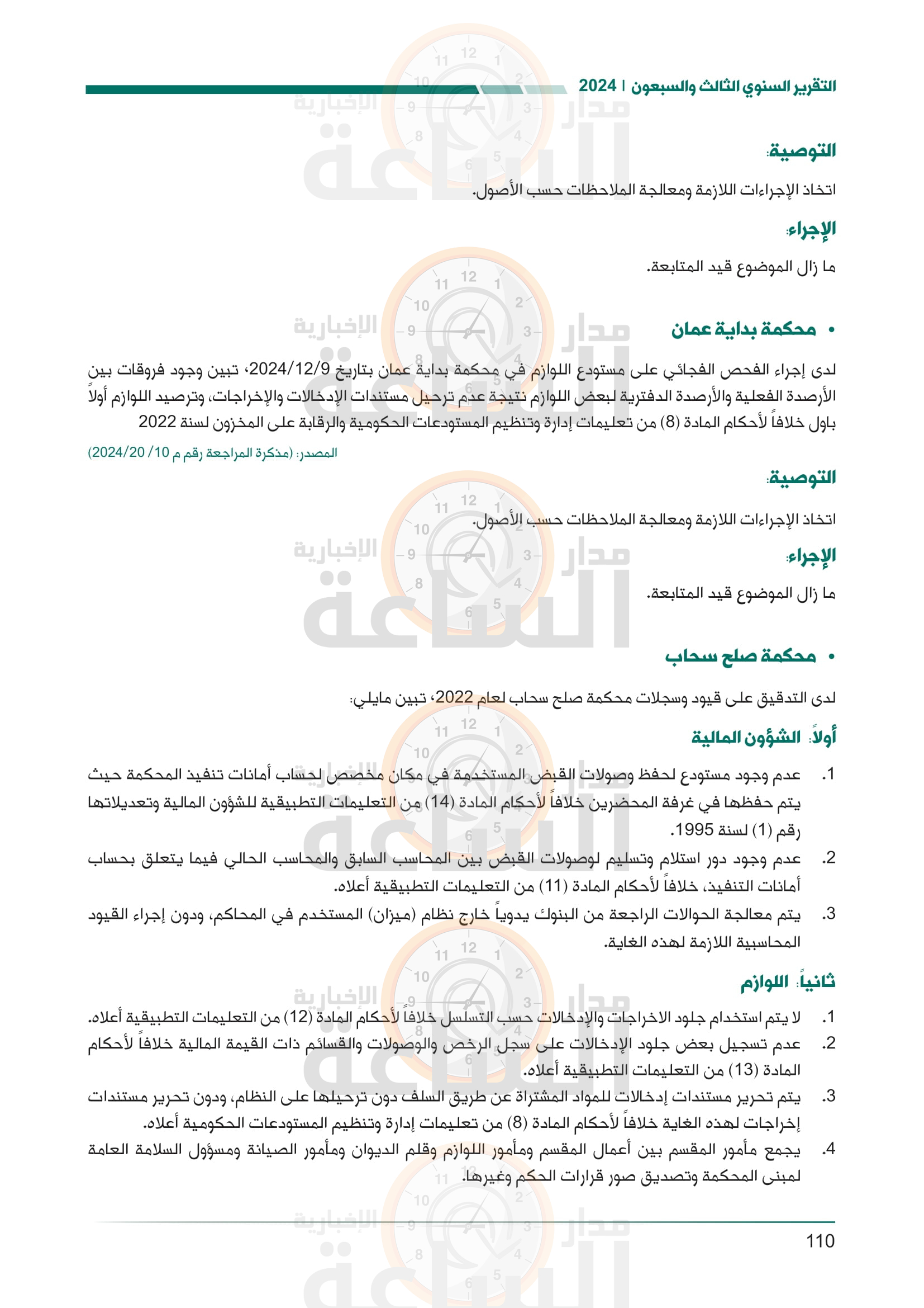 Madar Al-Saa Images 0.3081226922056708