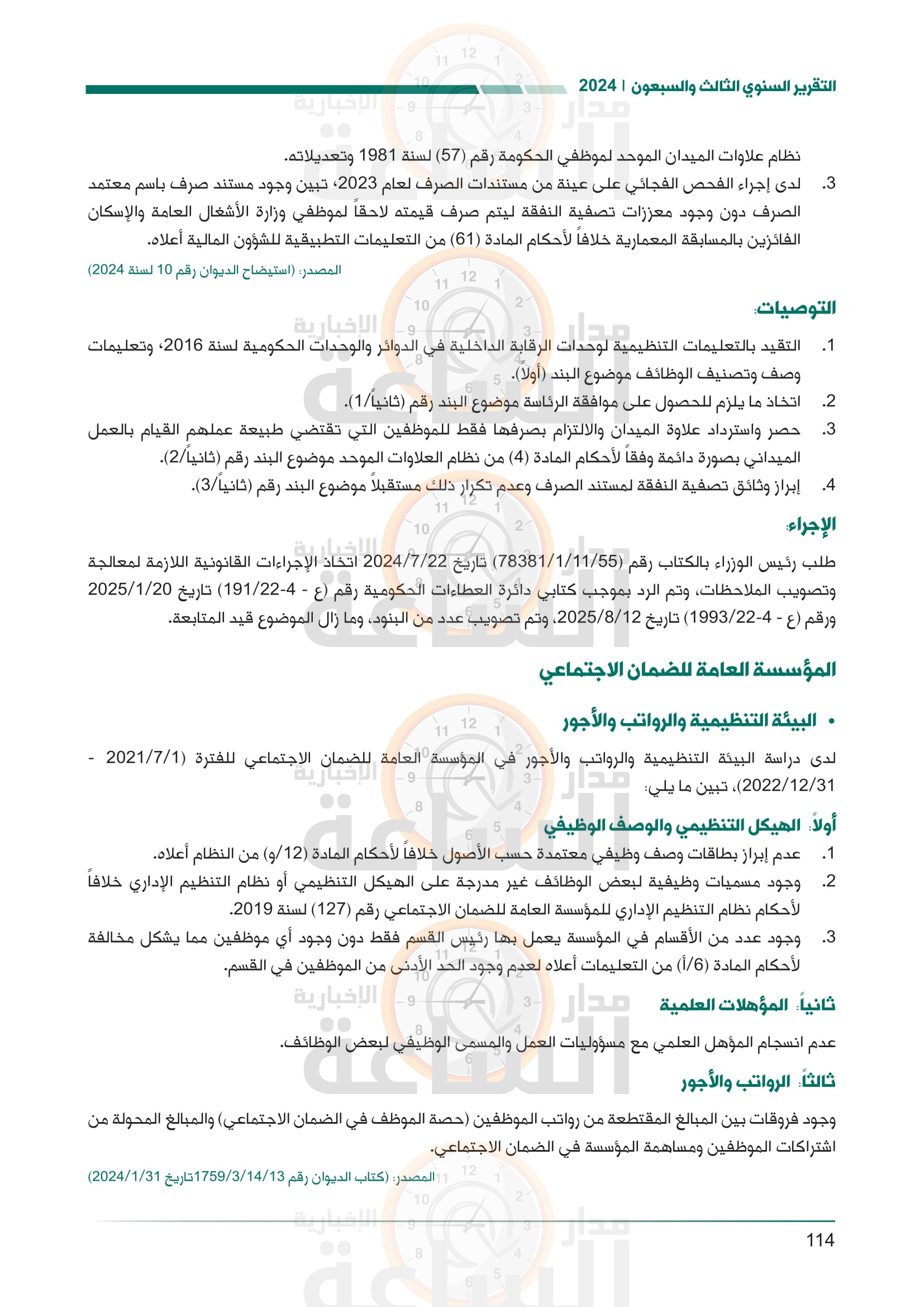 Madar Al-Saa Images 0.5047130887512075