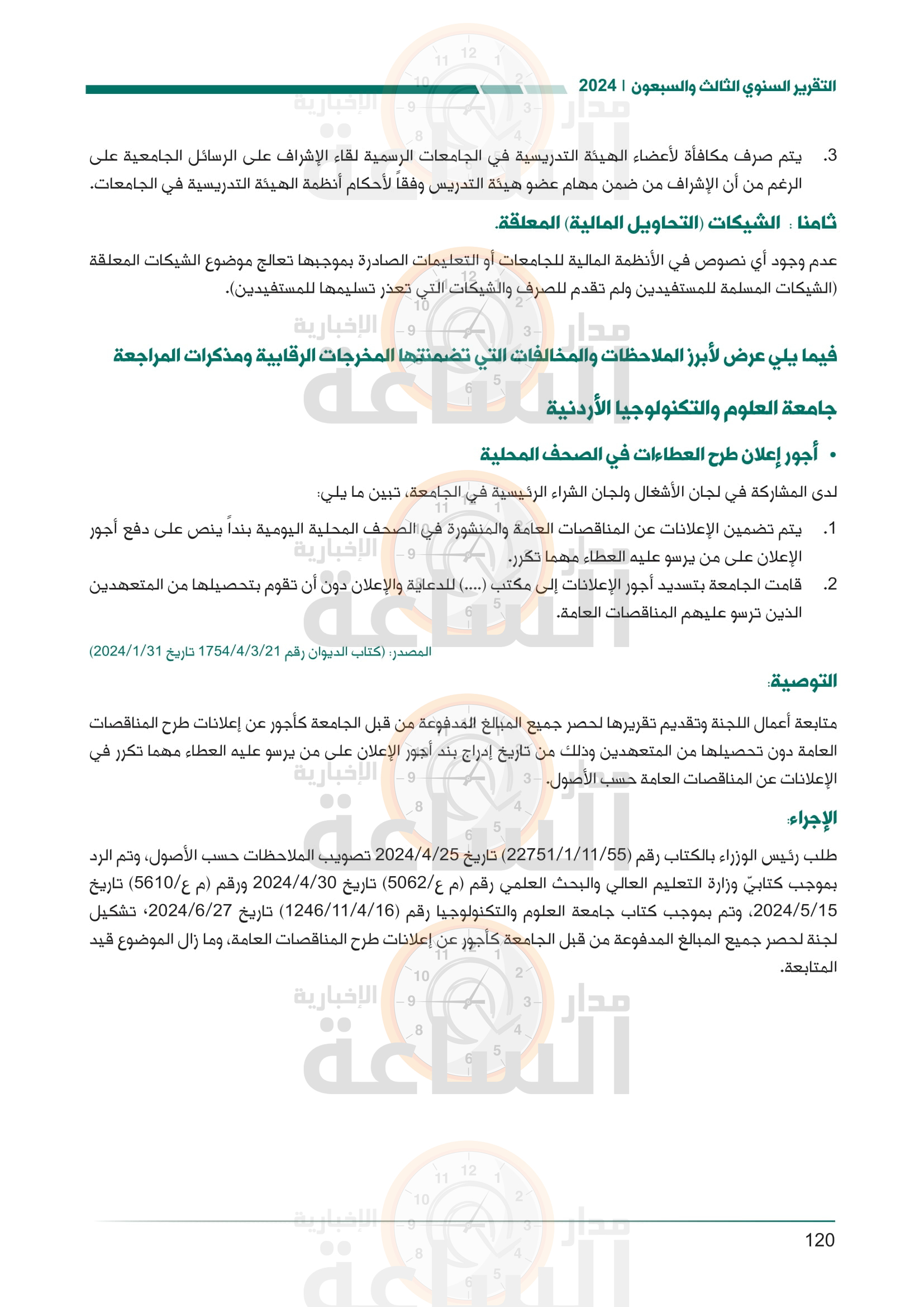 Madar Al-Saa Images 0.12343373977691885