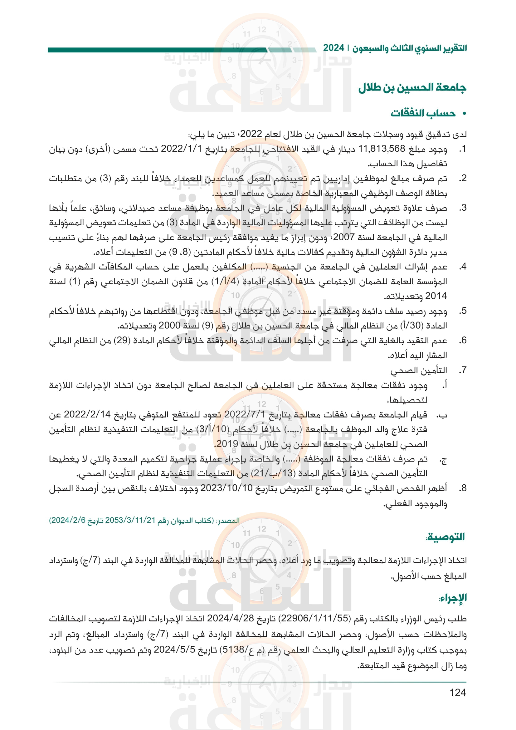 Madar Al-Saa Images 0.48860489068831736