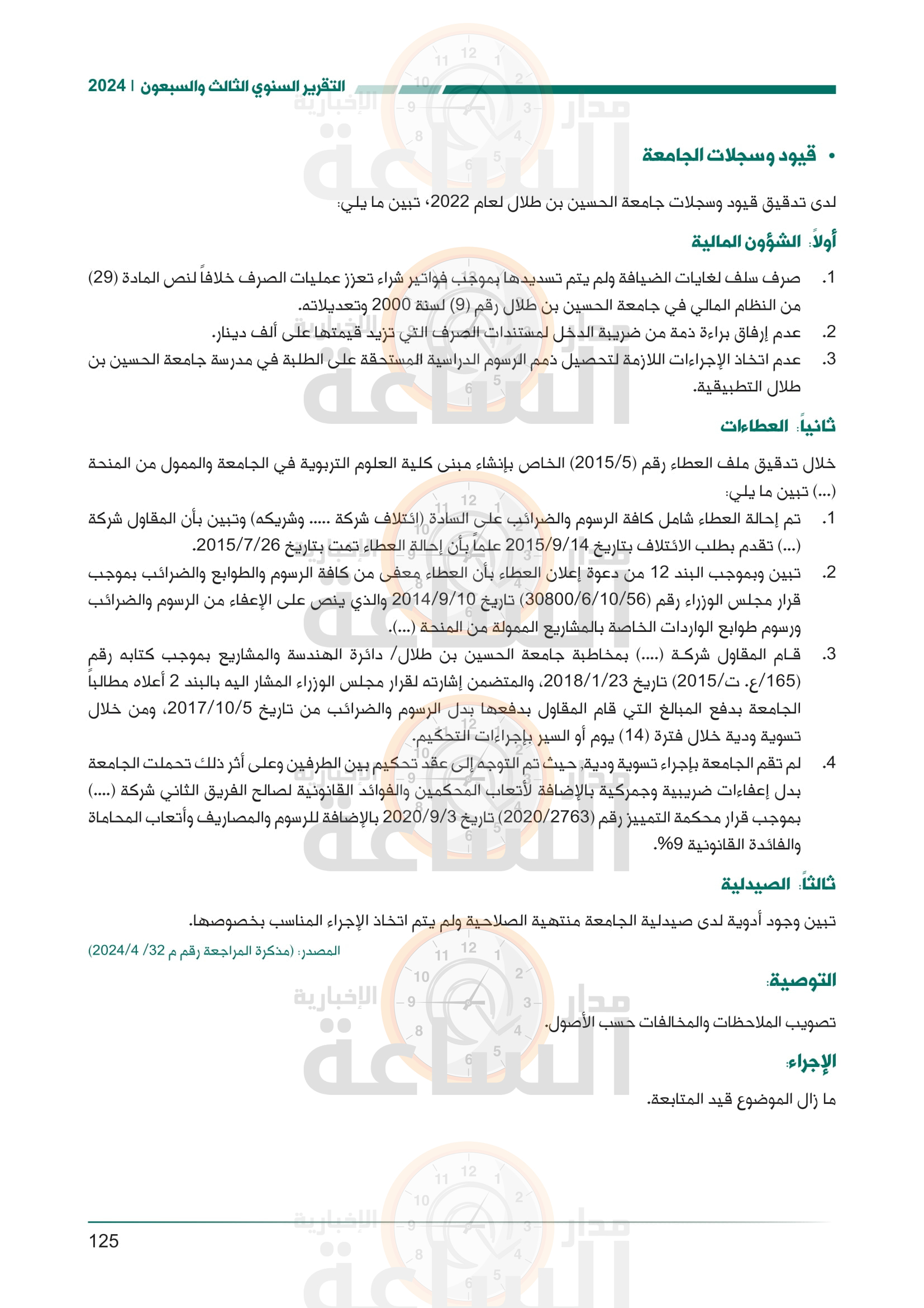 Madar Al-Saa Images 0.09446622760840695