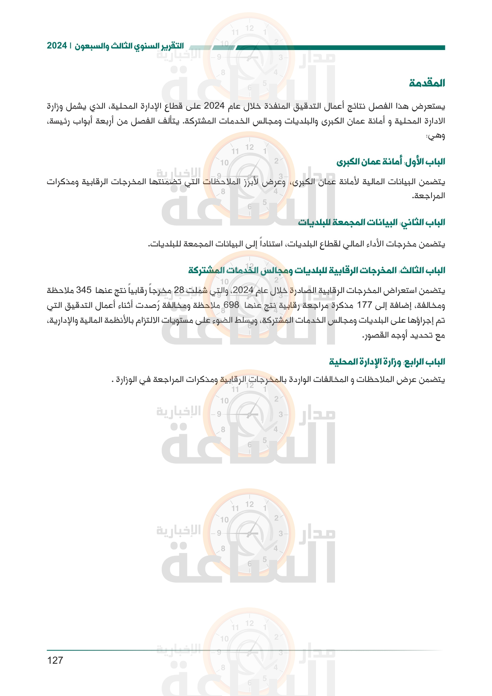 Madar Al-Saa Images 0.24605584404703618